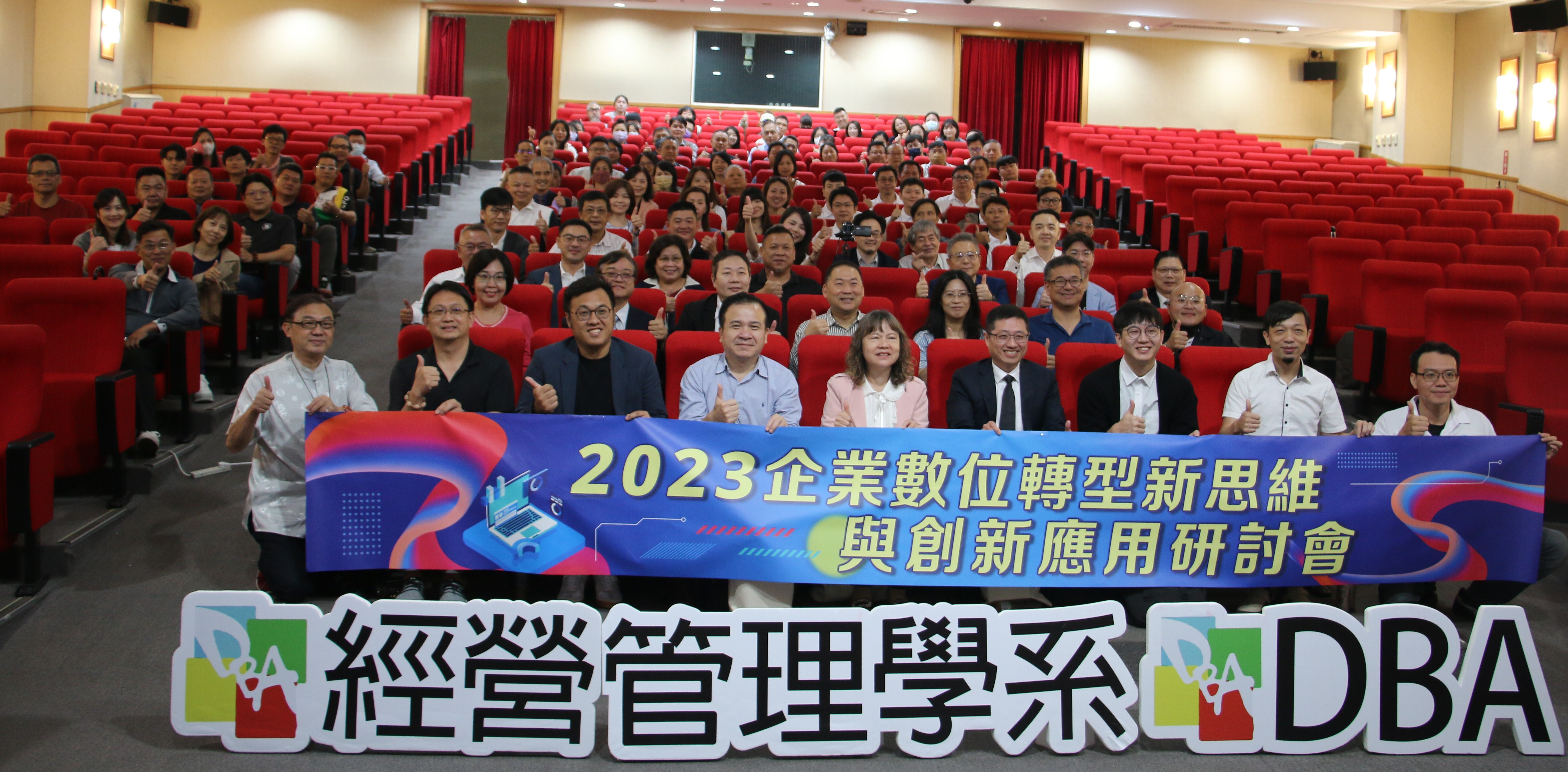 圖為亞大經管系舉辦「企業數位轉型新思維與創新應用」研討會,經管系主任莊淑惠(前排右5)、中山大學資管系主任徐士傑(前排右6)、台灣康寧顯示玻璃公司總廠長陳仁通(前排右4),和與會者合影。