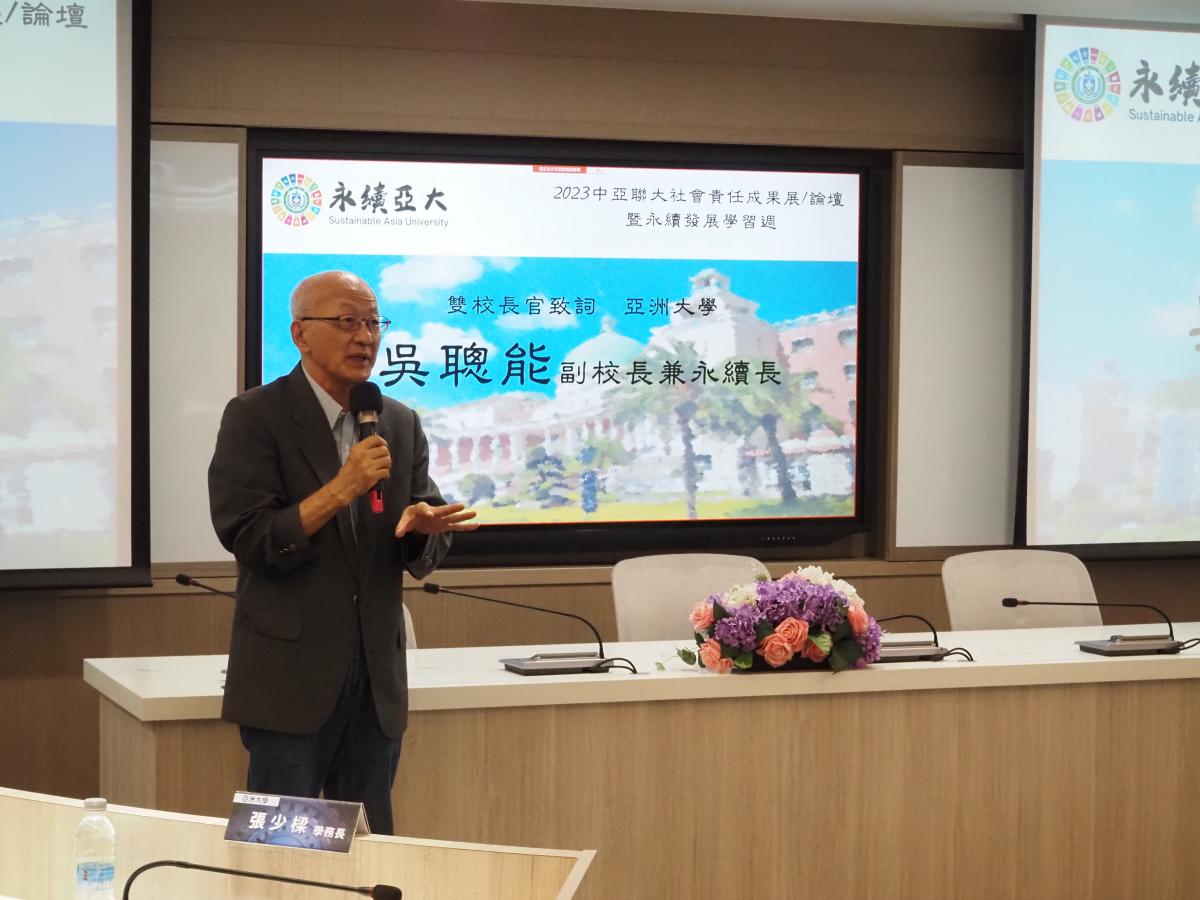 圖為亞大副校長、永續長吳聰能說,亞大今年在台灣永續能源基金會舉辦的評比中脫穎而出,榮獲雙獎。