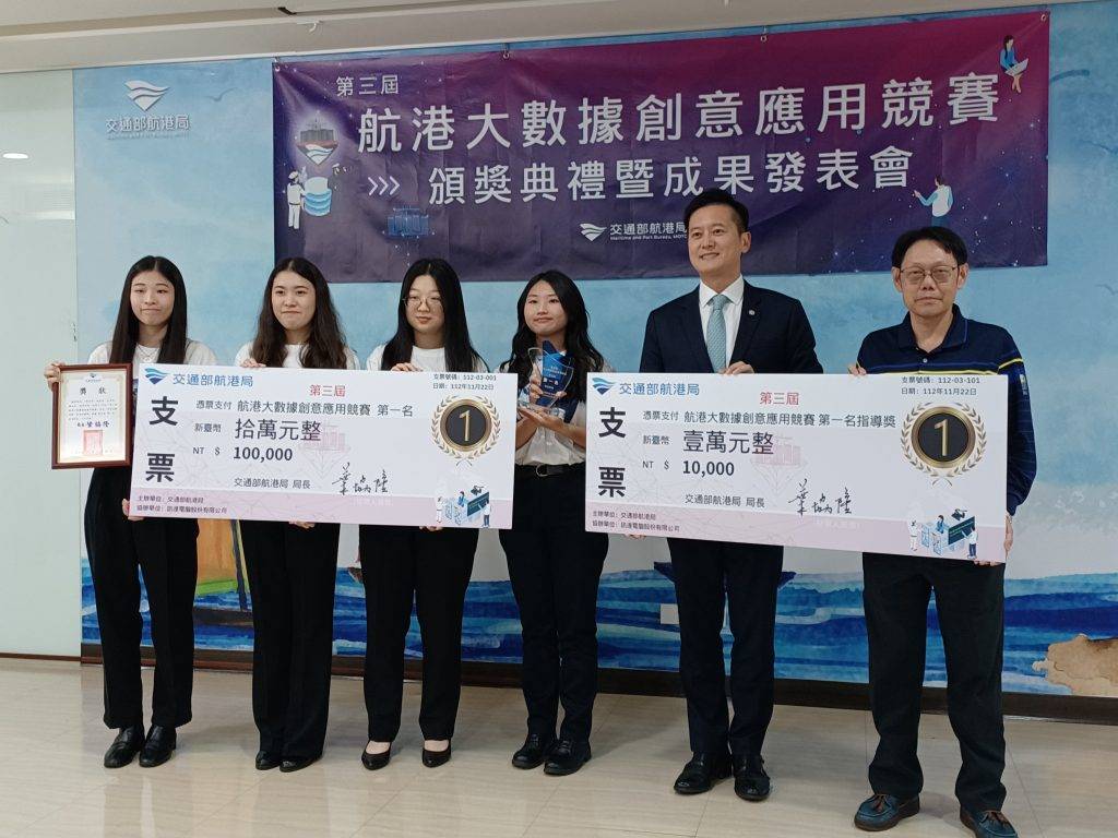 圖為亞大會資系,榮獲「2023全國航港大數據創意應用競賽」第1名,頒獎者交通部航港局副局長陳賓權(右2)、指導老師胡亞平(右1)、獲獎4位同學合影。