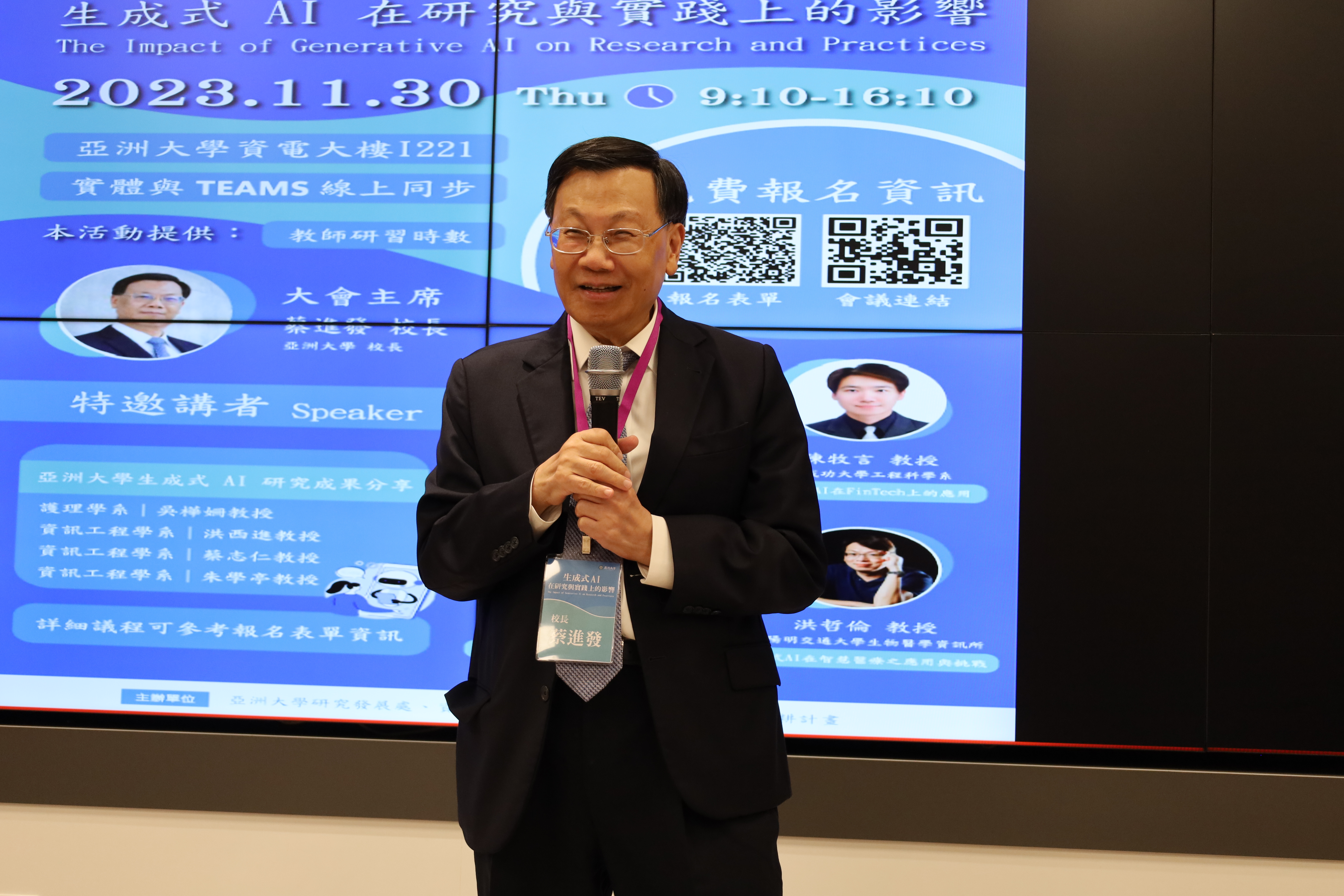 圖為亞大校長蔡進發表示，亞大訂定2023年為「生成式AI元年」，望老師在教學研究、學生在學習上，藉由生成式AI獲得最大助益。