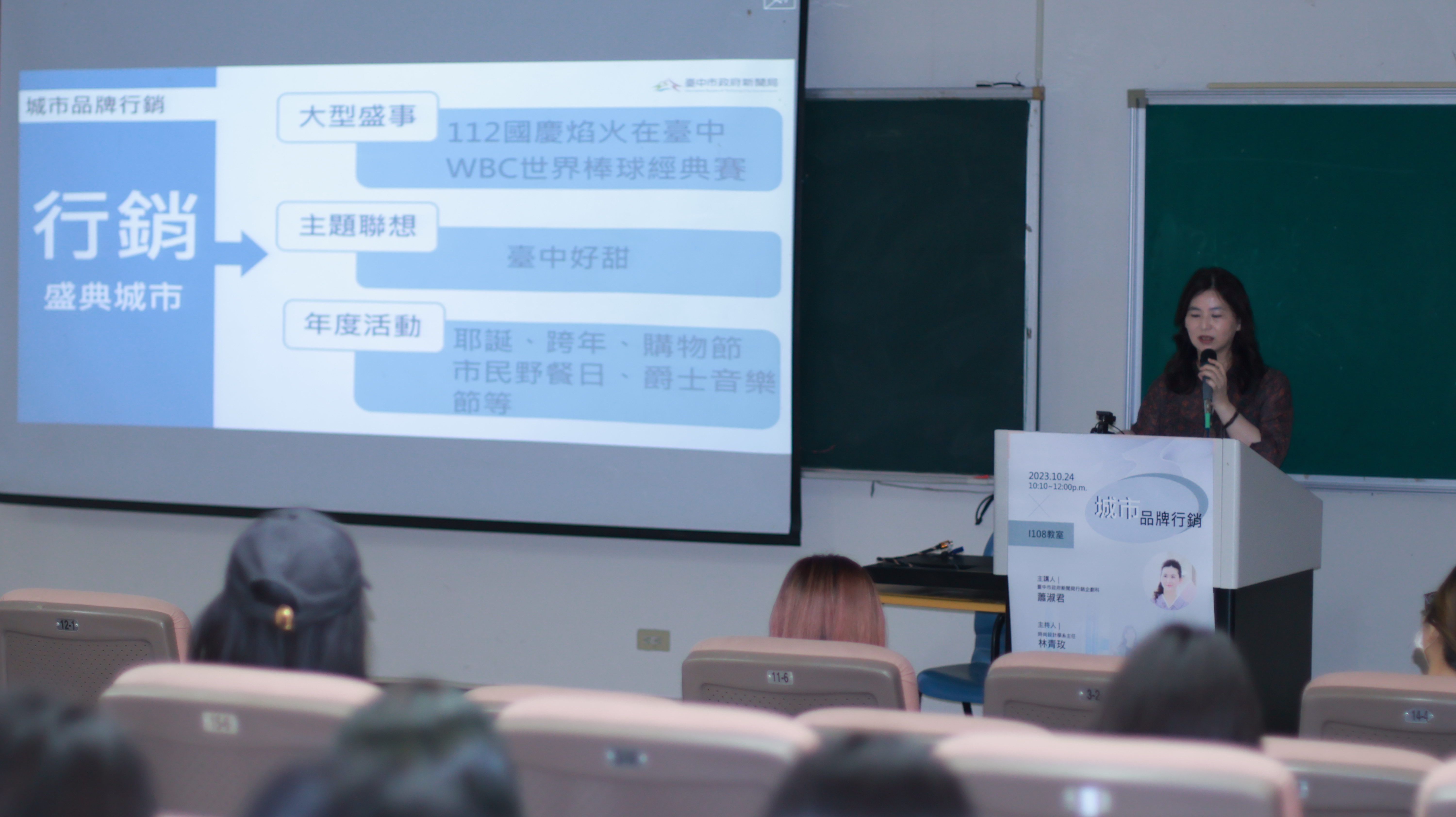 圖為台中市新聞局行銷企劃科長蕭淑君,談「城市品牌行銷」。