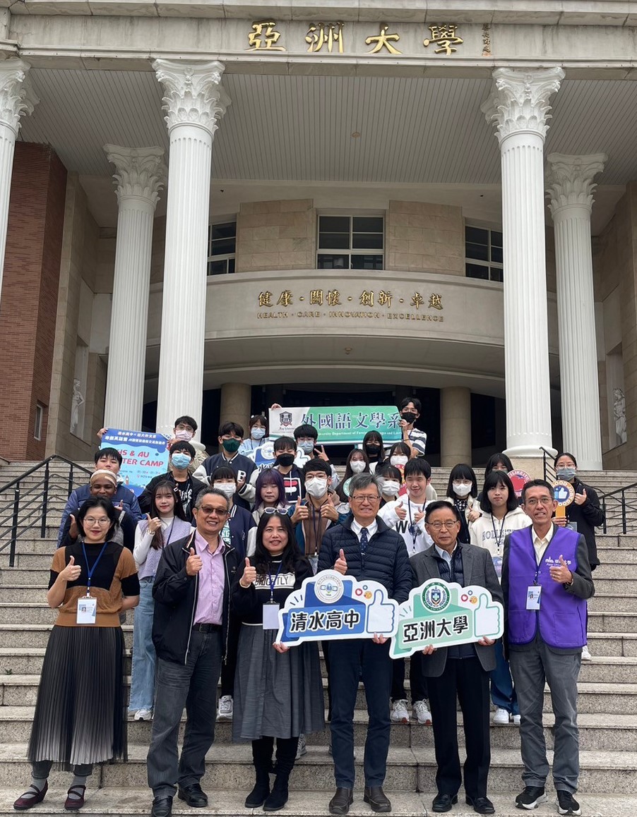 圖為亞大外文系、清水高中合辦「2024寒假英語營」,(前排由右而左)亞大招生處長張祐誠、亞大國際長陳英輝、清水高中校長蕭建華、外文系主任陳淑娟、清水高中教務主任翟家甫和參與高中生合影。