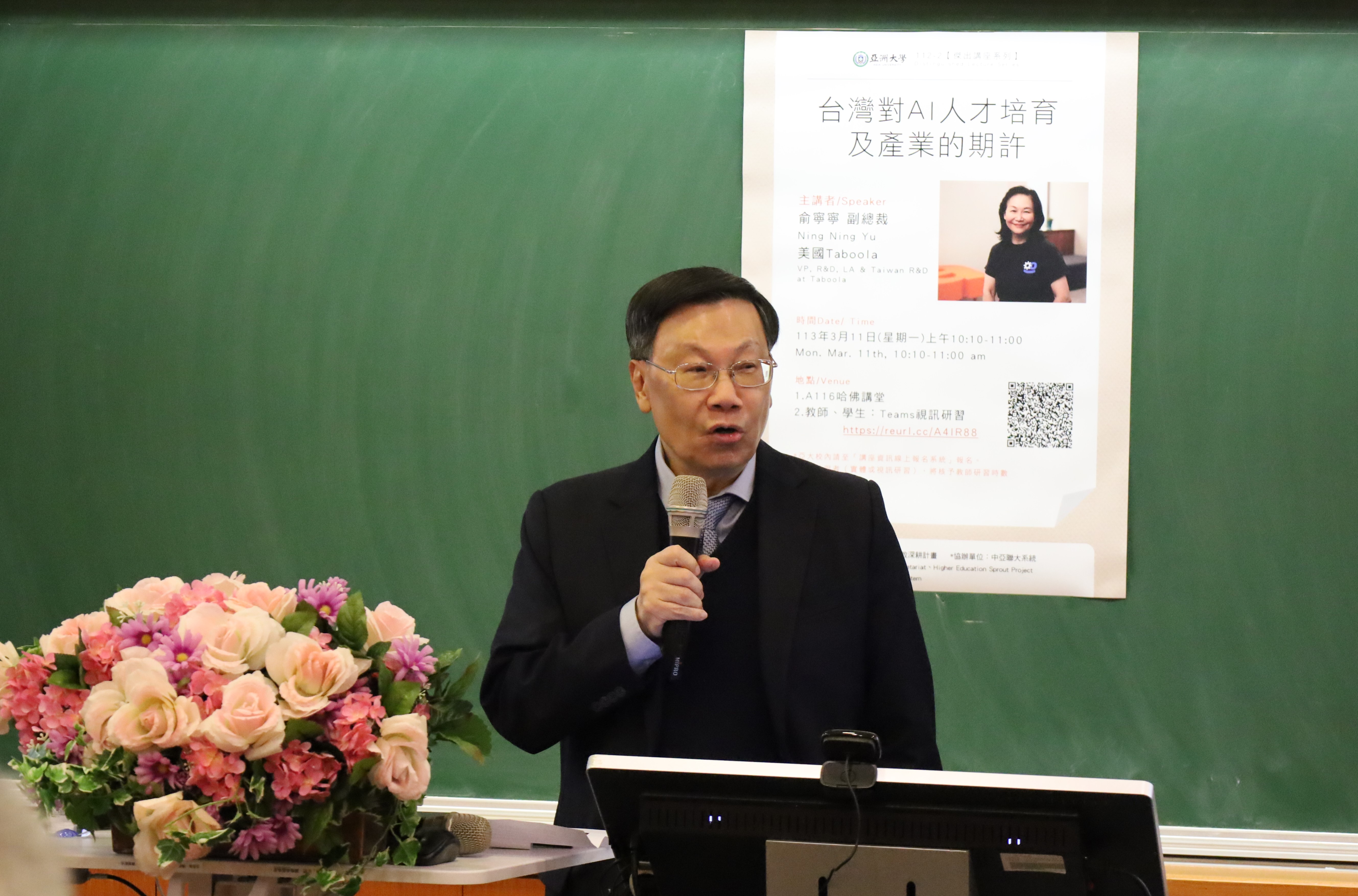 圖為亞大校長蔡進發表示，生成式AI的出現讓全球天翻地覆，各產業都有影響，能夠適應這樣的變化環境的，才是能夠留下來的人才。