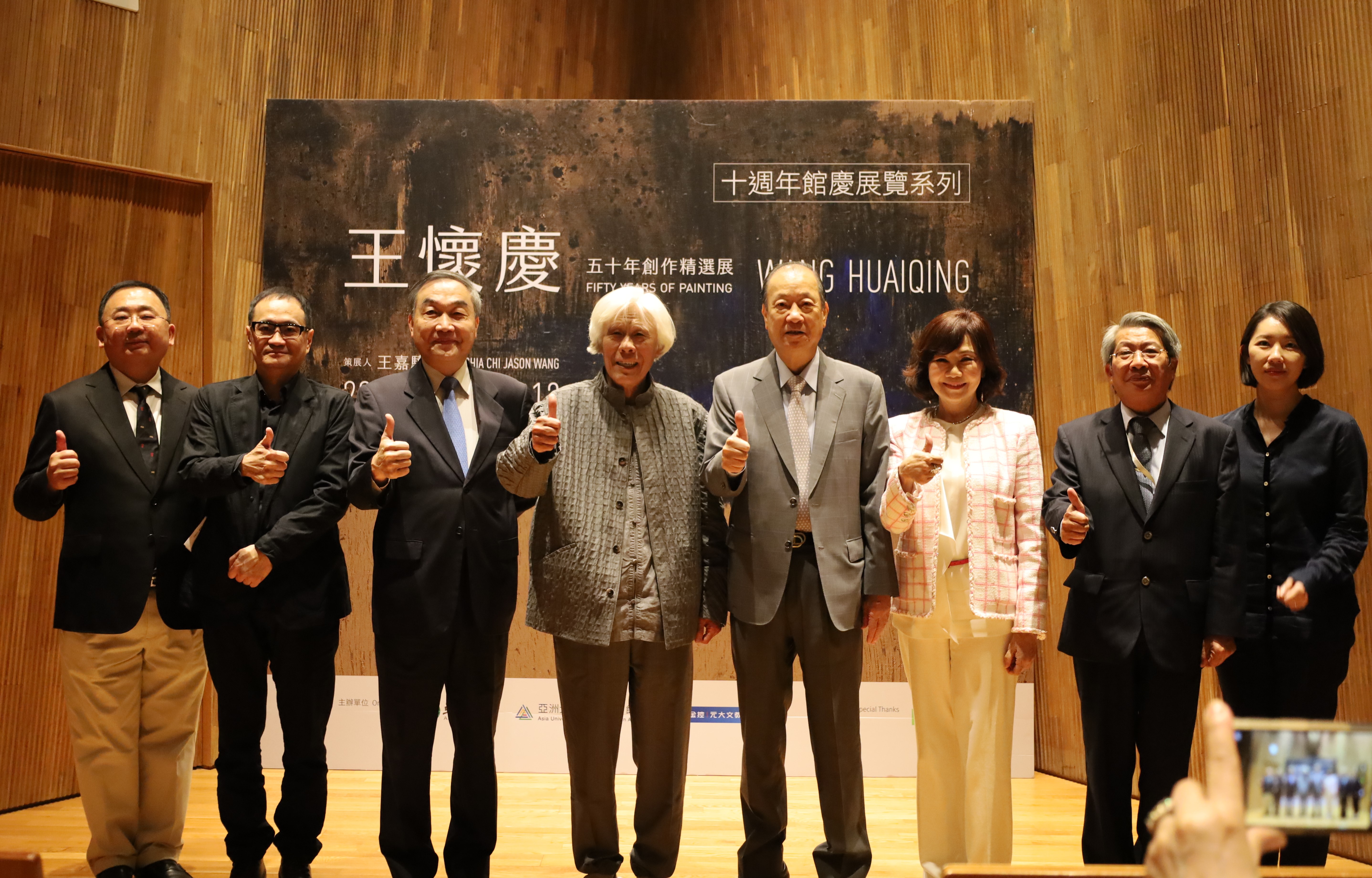 圖為(由左而右)元大文教基金會董事長馬維建、策展人王嘉驥、台中市副市長黃國榮、王懷慶大師、亞大創辦人蔡長海、亞大董事林嘉琪、亞美館長潘襎、台中市立美術館長賴依欣合影。