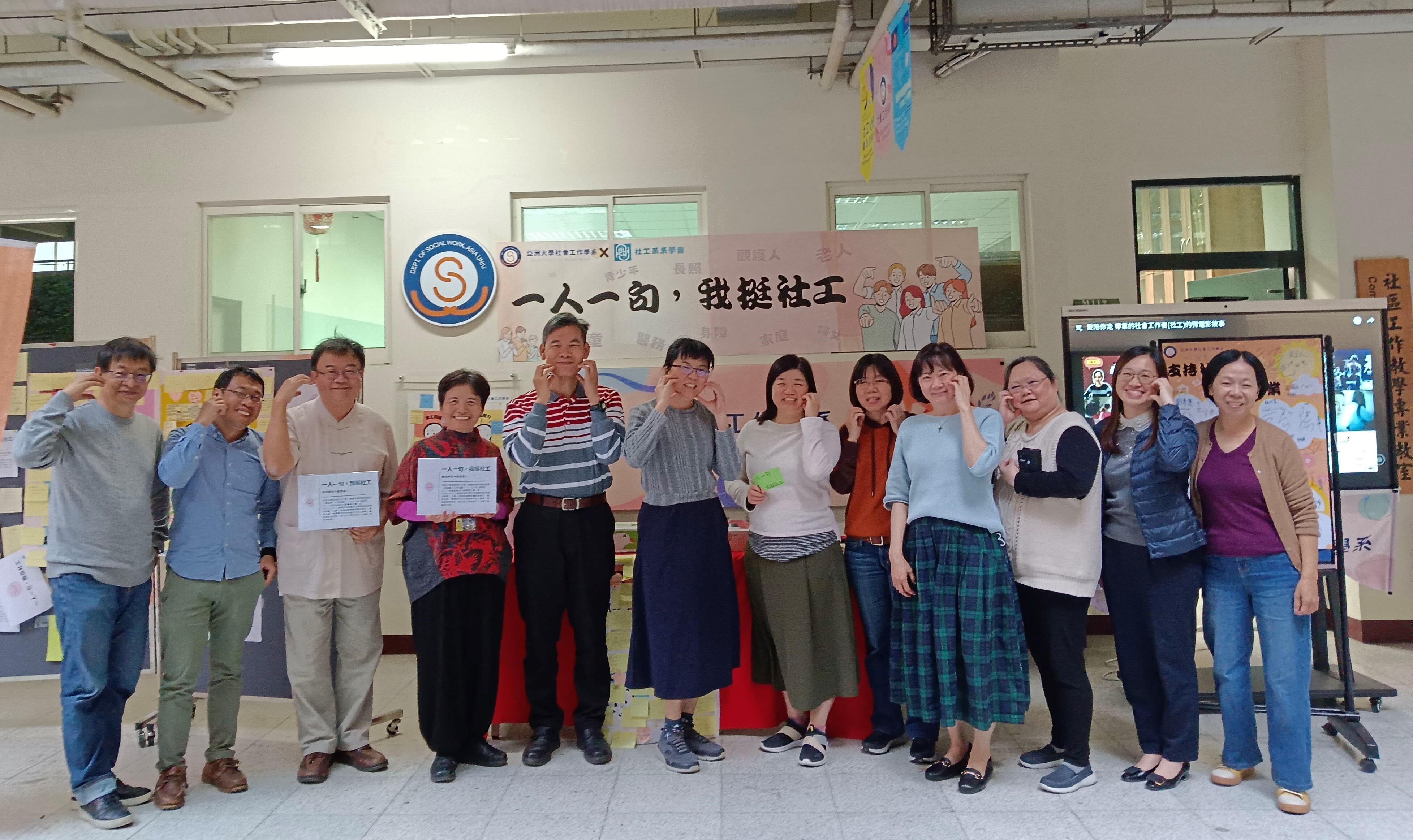 圖為亞大社工系師長,一起響應「一人一句,我挺社工」活動。