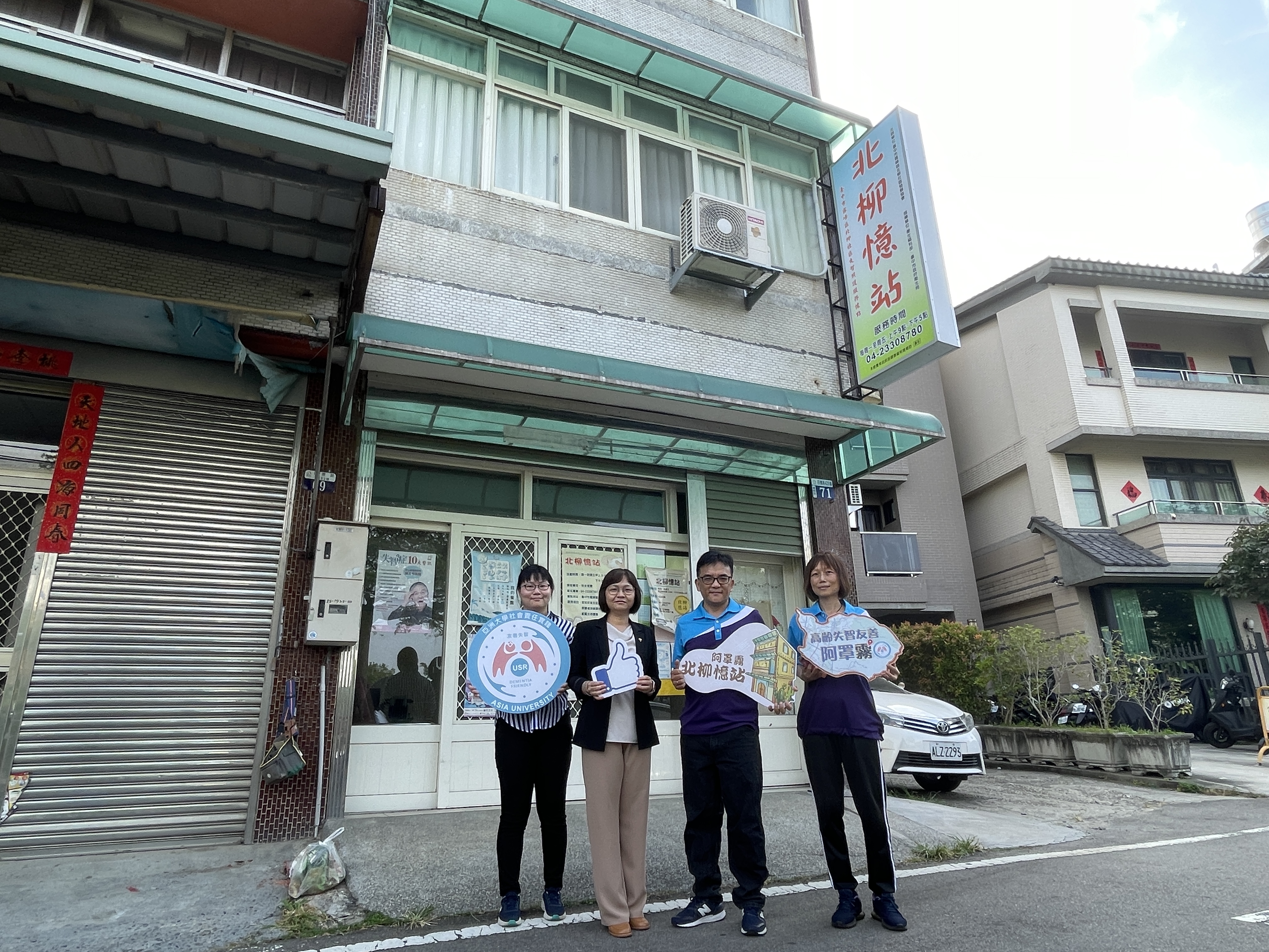 圖為亞大護理學院長吳樺姍(左2)、「北柳憶站」團隊許永泰執行長(左3)等，在「北柳憶站」前合影。