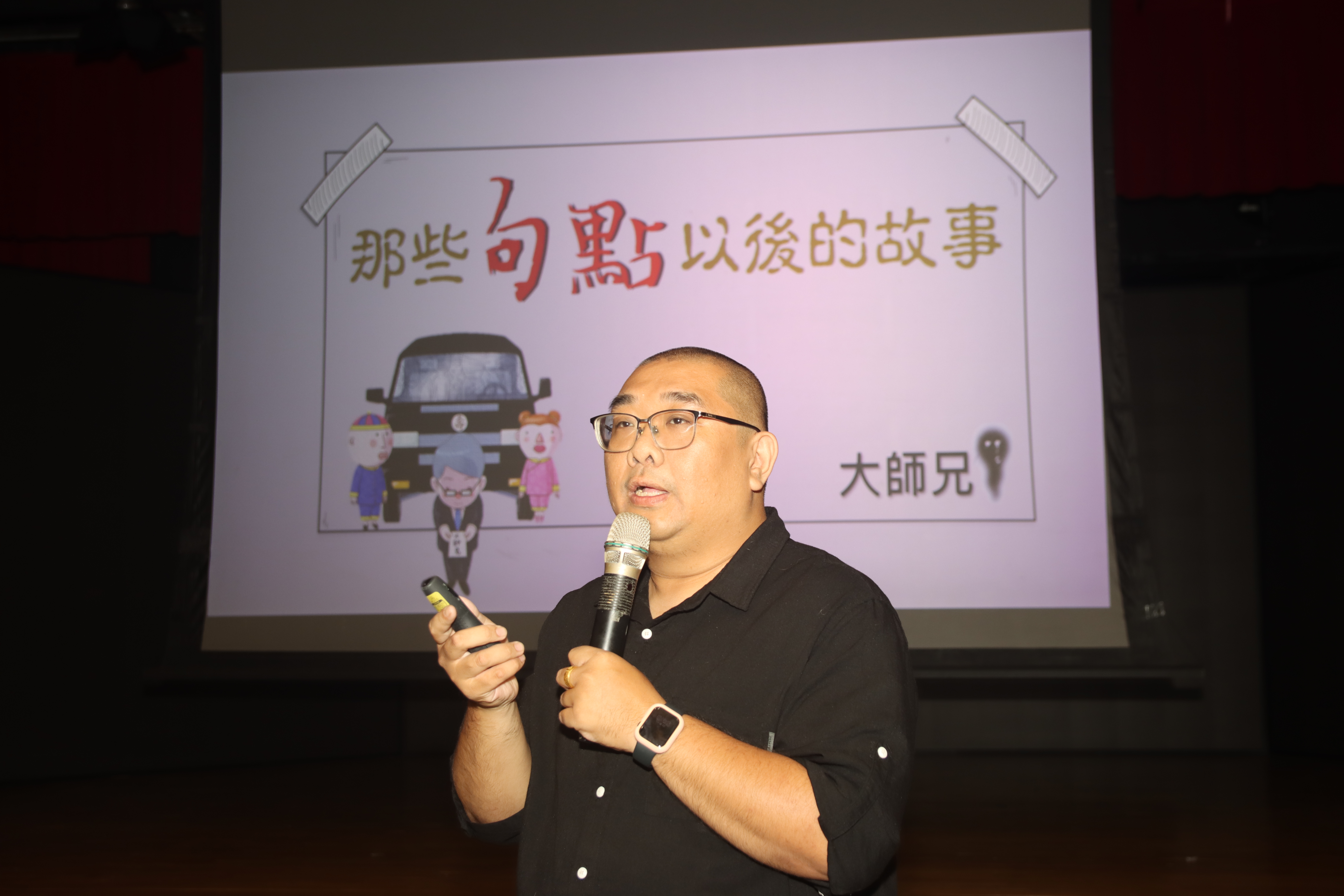 圖為作家「大師兄」，分享「那些句點以後的故事」。