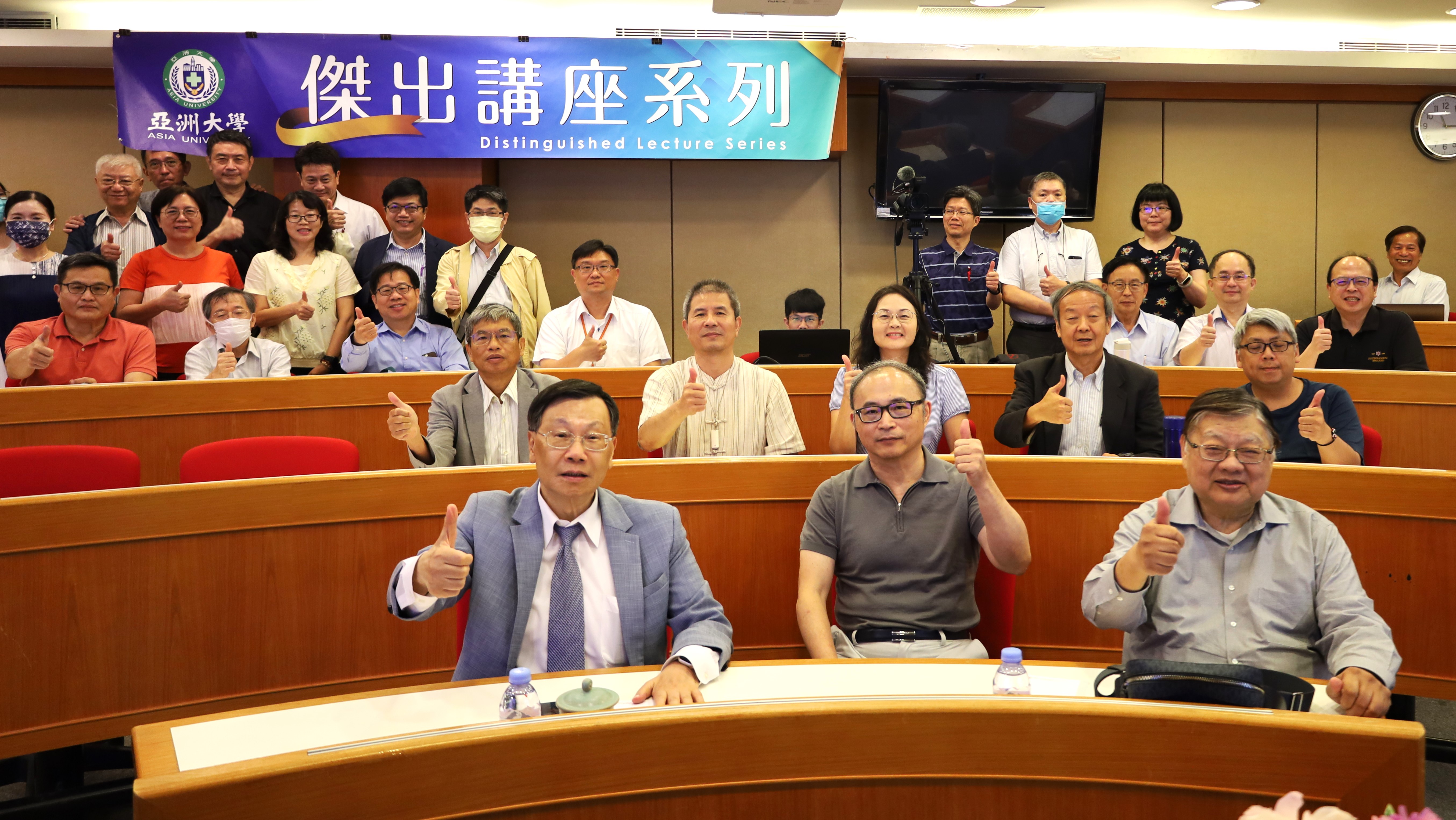 圖為亞大傑出講座，亞大校長蔡進發(前排左)、清大半導體研究學院製程部主任高蔡勝(前排中)、亞大講座教授黃光彩(前排右)，和實體場參與師長合影。