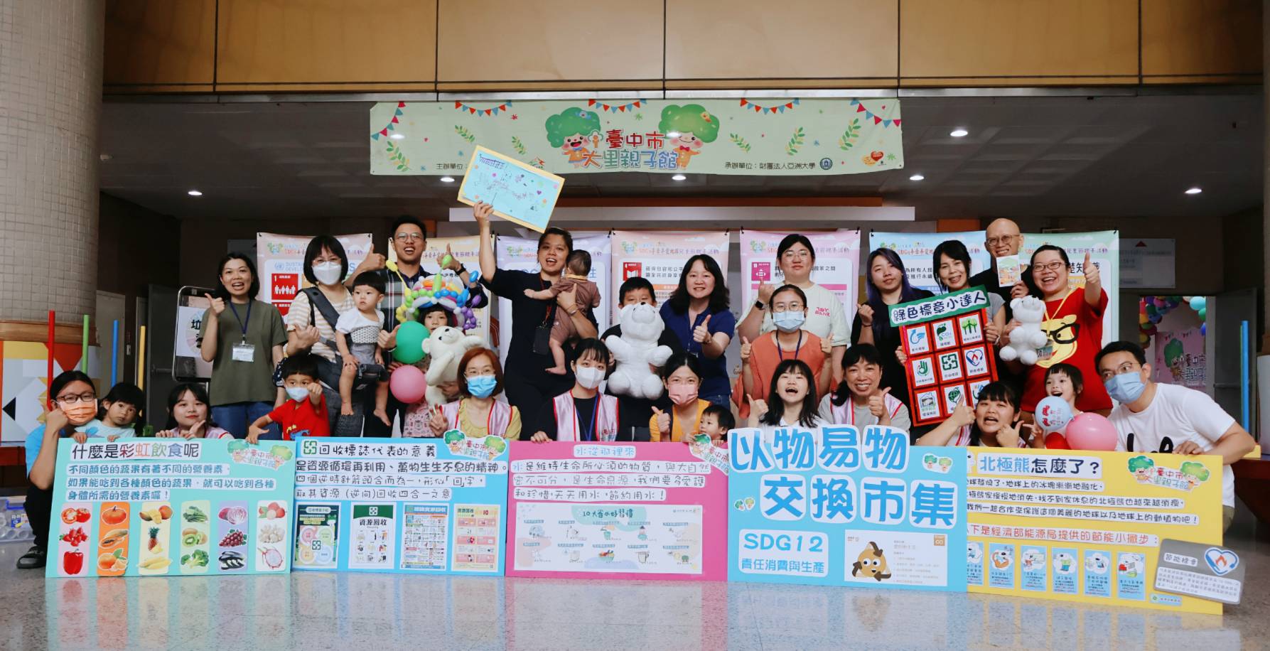 圖為台中大里親子館「SDGs手牽手愛地球」活動,參與家長、小朋友和工作人員合影。