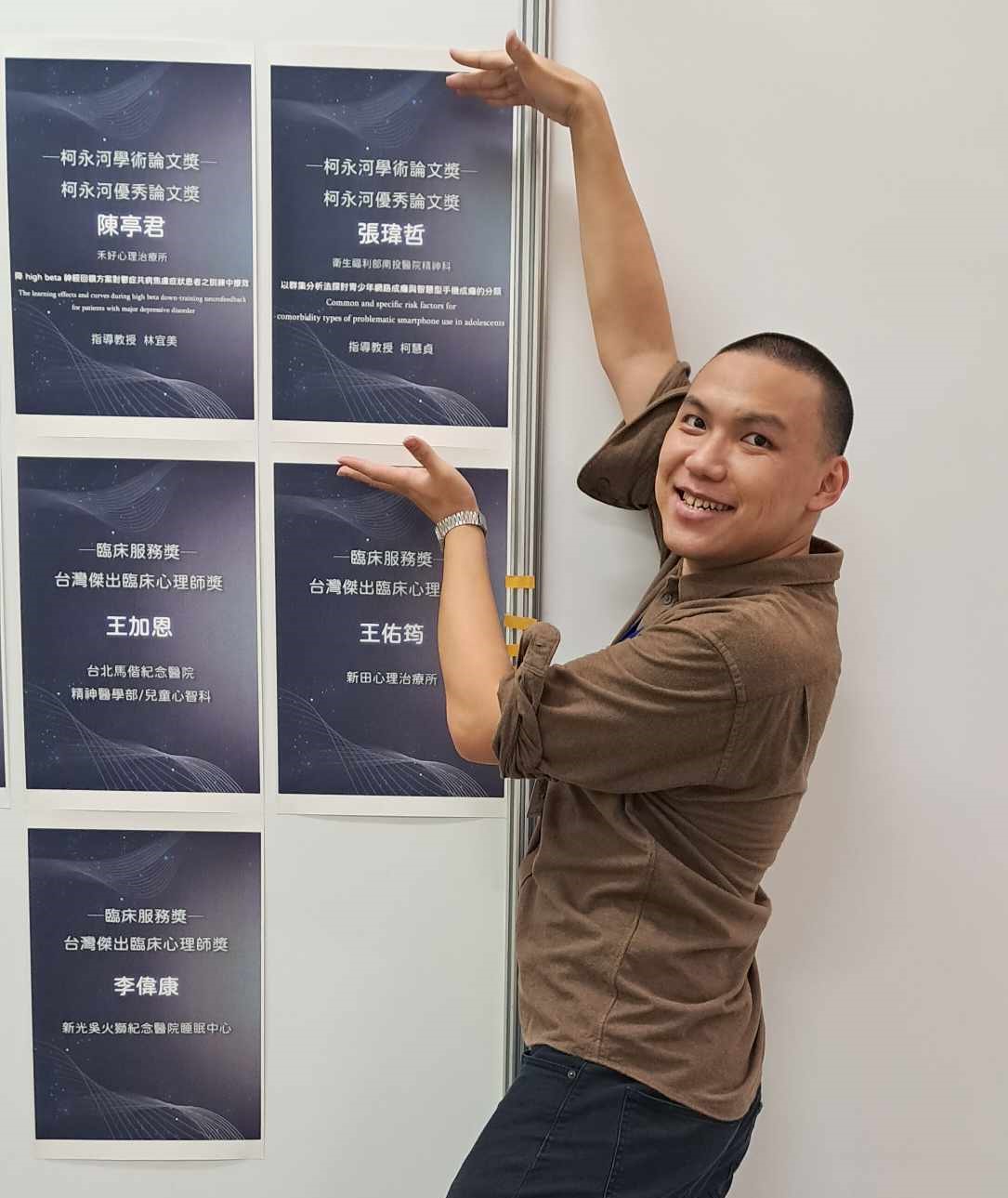 圖為亞大心理系碩士班臨床心理組畢業生張瑋哲,獲「柯永河優秀論文獎」。