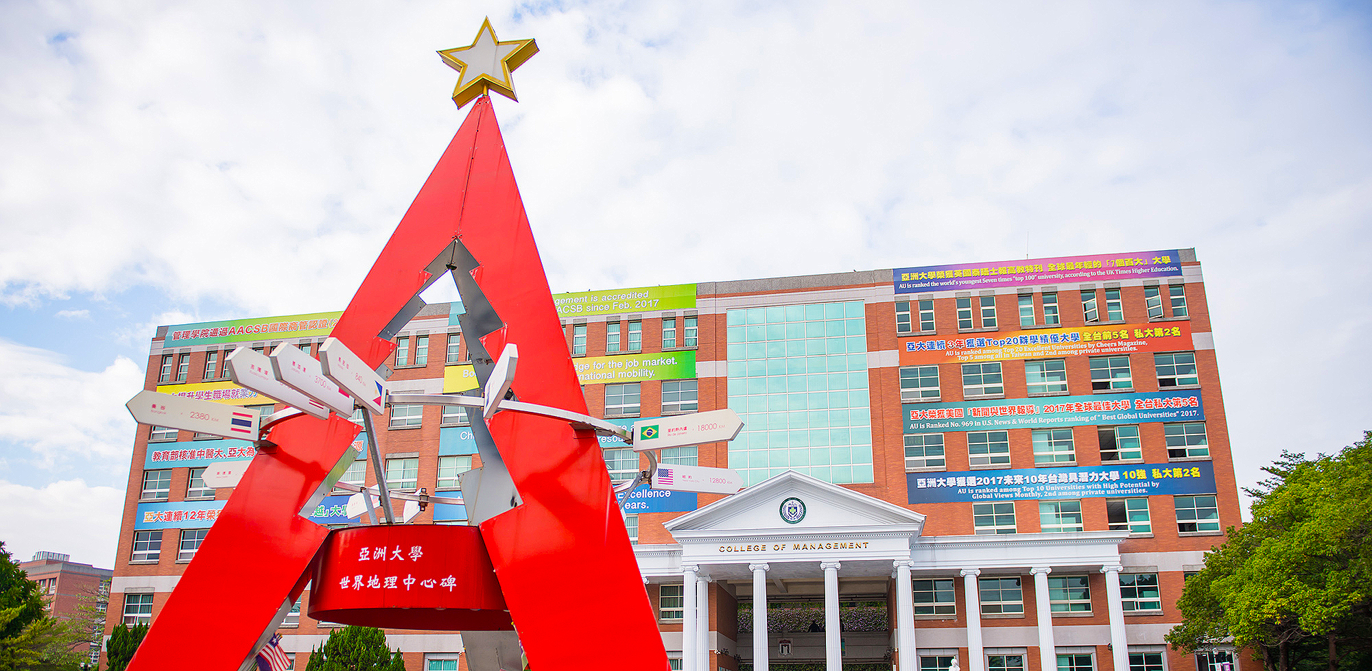 亞洲大學世界地理中心碑 亞洲大學世界地理中心碑