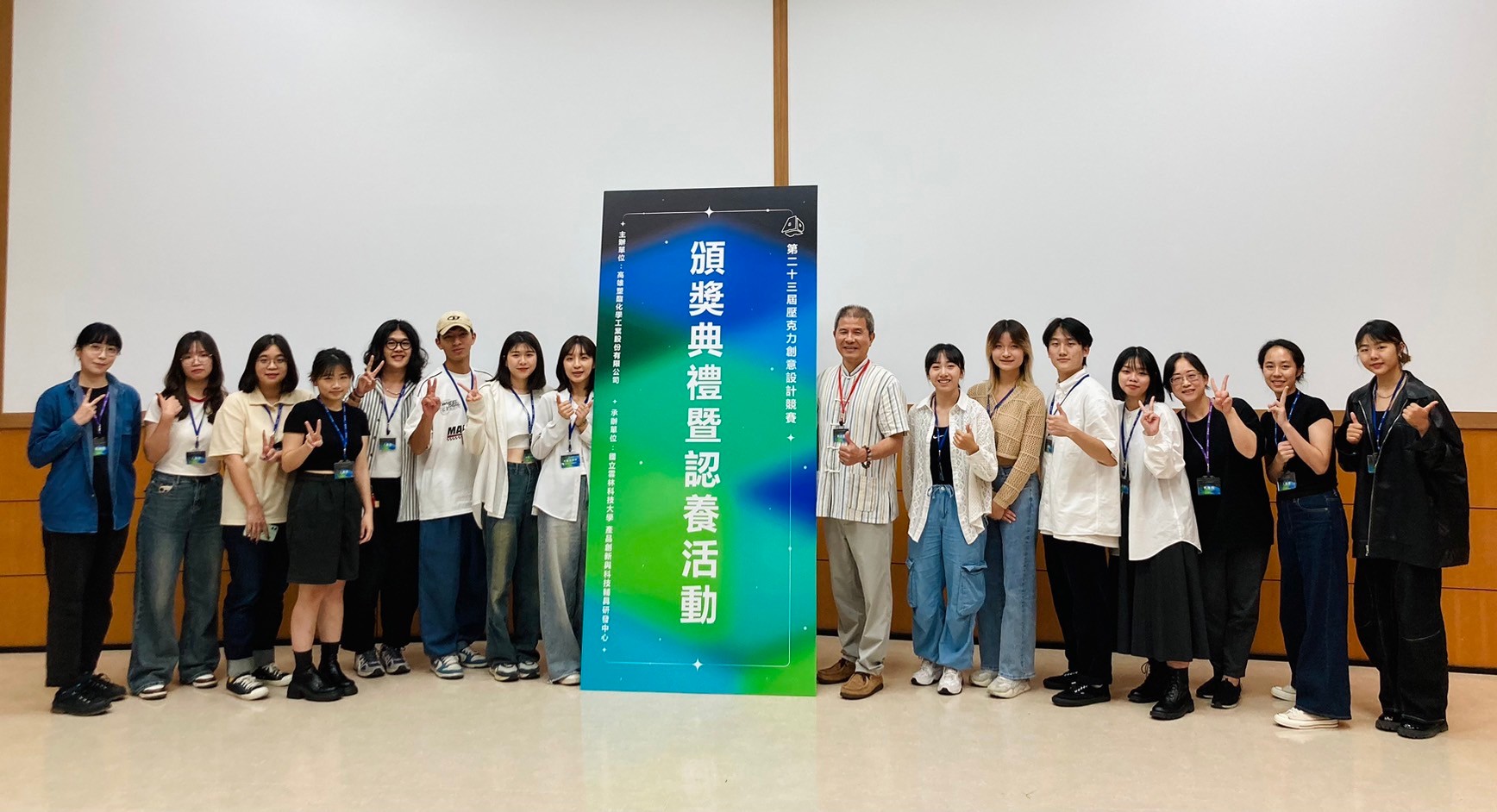 圖為「2024壓克力創意設計競賽」頒獎典禮,亞大副校長兼創意設計學院長陳啟雄(右8)、柯雅娟老師(右3)、蕭毓庭老師(左1)和獲獎同學合影。