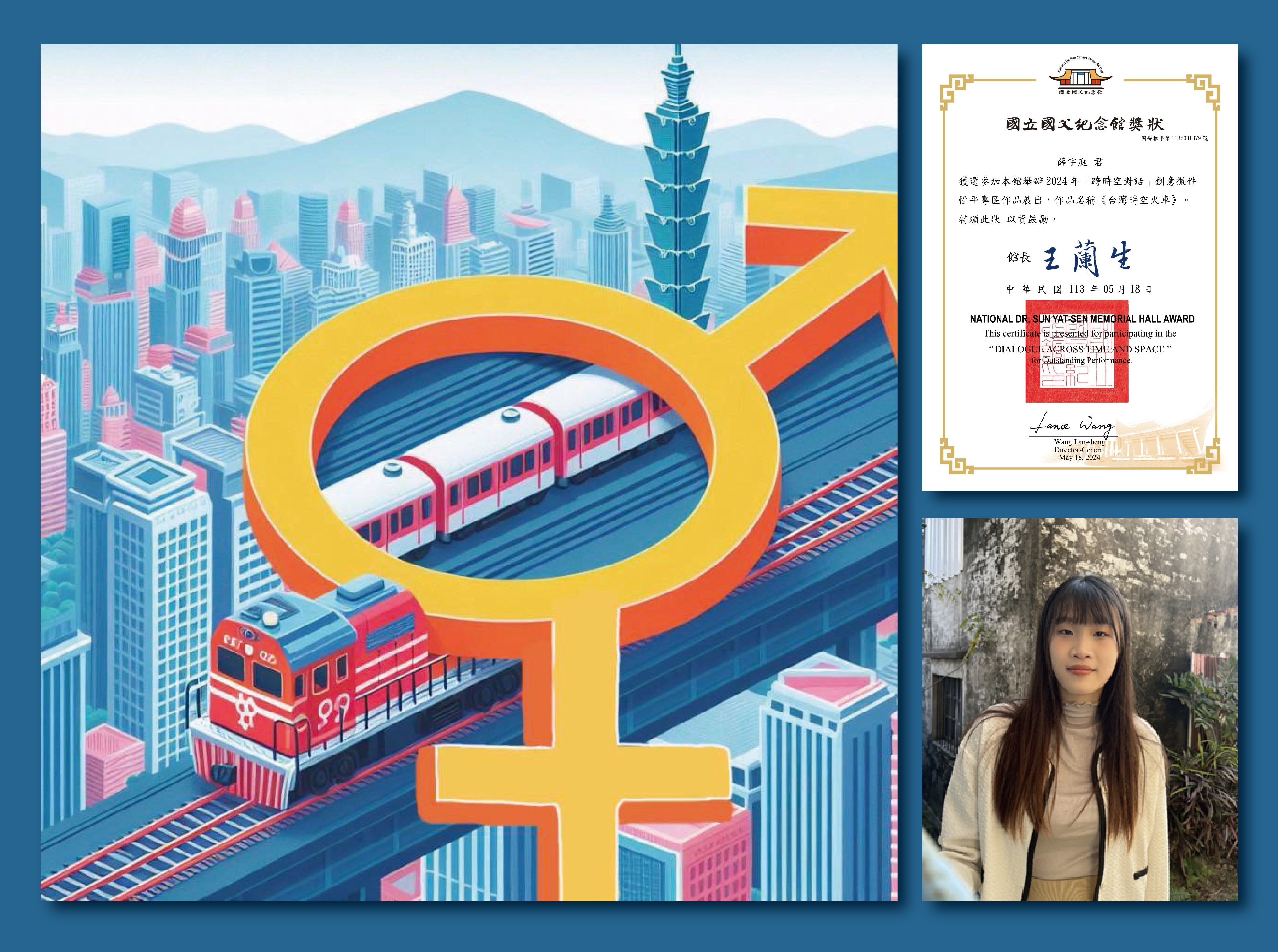 圖為亞大健管系薛宇庭同學,她的《台灣時空火車》作品,入選國父紀念館「2024跨時空對話展」徵件,在性平專區展出。