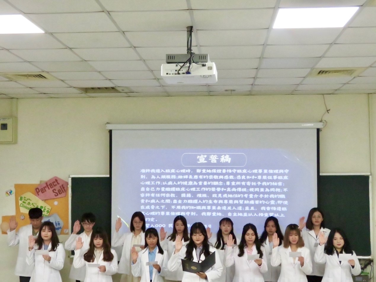 圖為即將實習的亞大心理系臨床心理組碩二生,共同唸出誓詞宣誓。