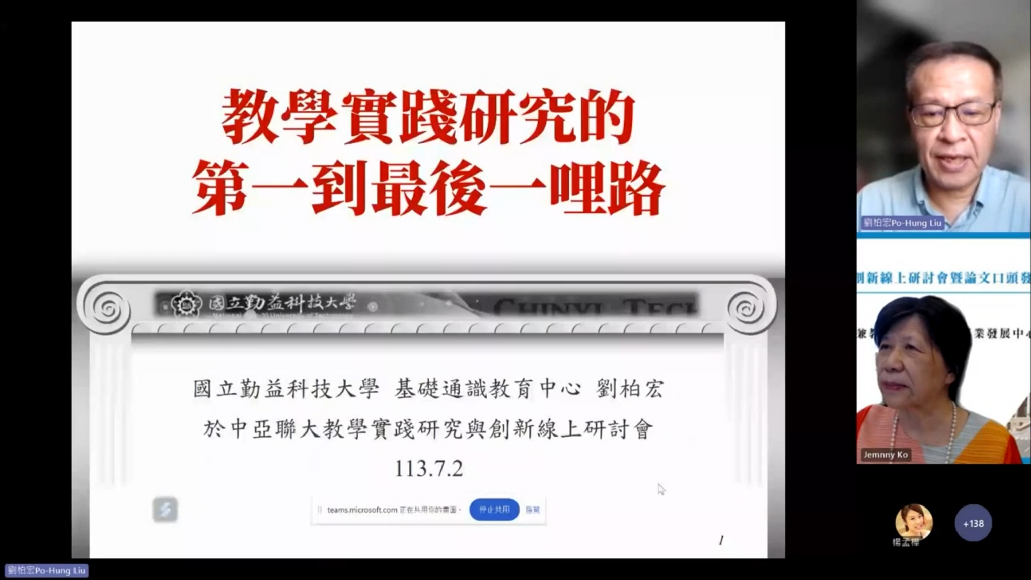 圖為「教學實踐研究期刊」總主編劉柏宏特聘教授(右上),以:「教學實踐研究的第一至最後哩路:計畫撰寫與成果發表」為題,進行專題演講。