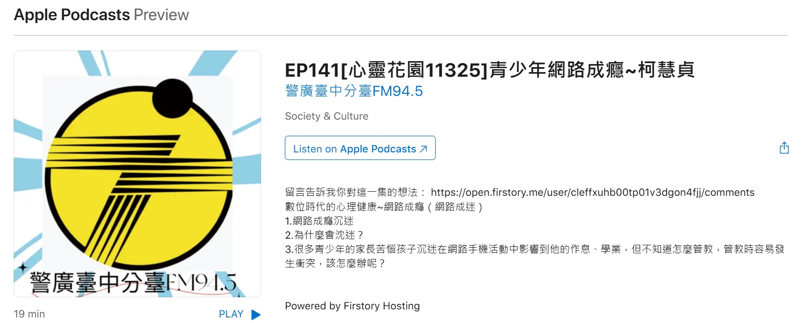 圖為亞大副校長柯慧貞,在「心靈花園」訪談節目中,談青少年網路成癮問題。