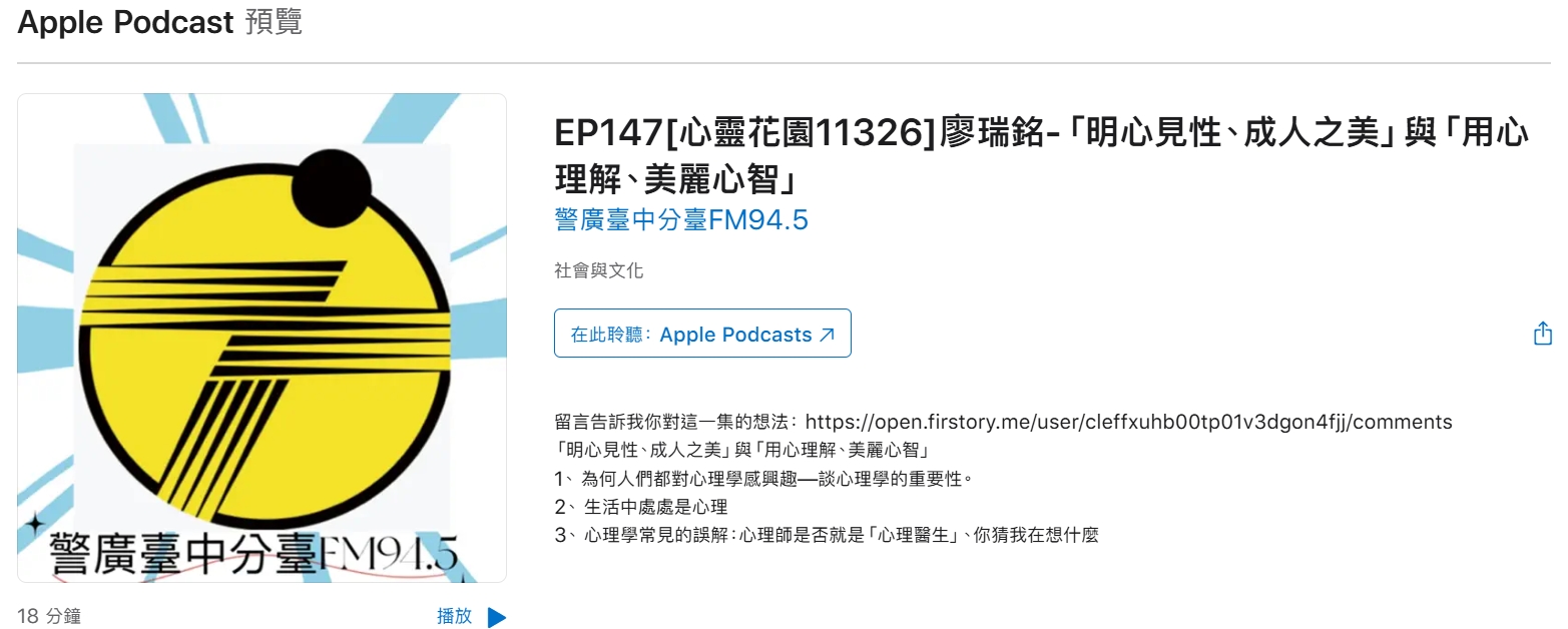 圖為亞大心理系主任廖瑞銘,分享心理學在日常生活中的實際應用。