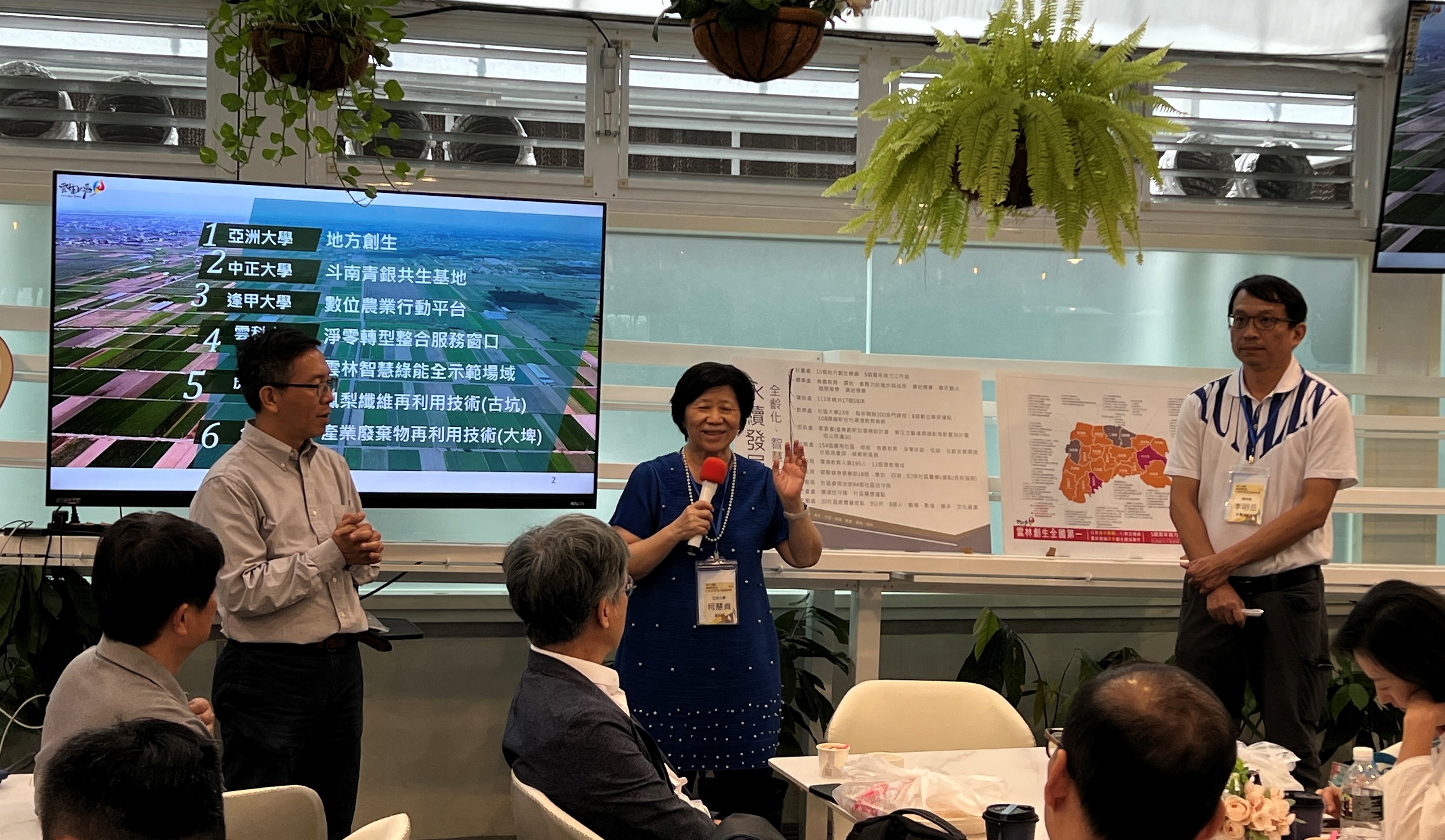 圖為亞大副校長柯慧貞(站立者中),分享亞大執行雲林縣「大地方計畫」的經驗。
