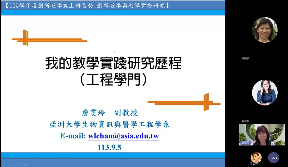 圖為亞大生醫系詹雯玲老師(右3),分享工程學門的計畫撰寫要領及執行經驗。