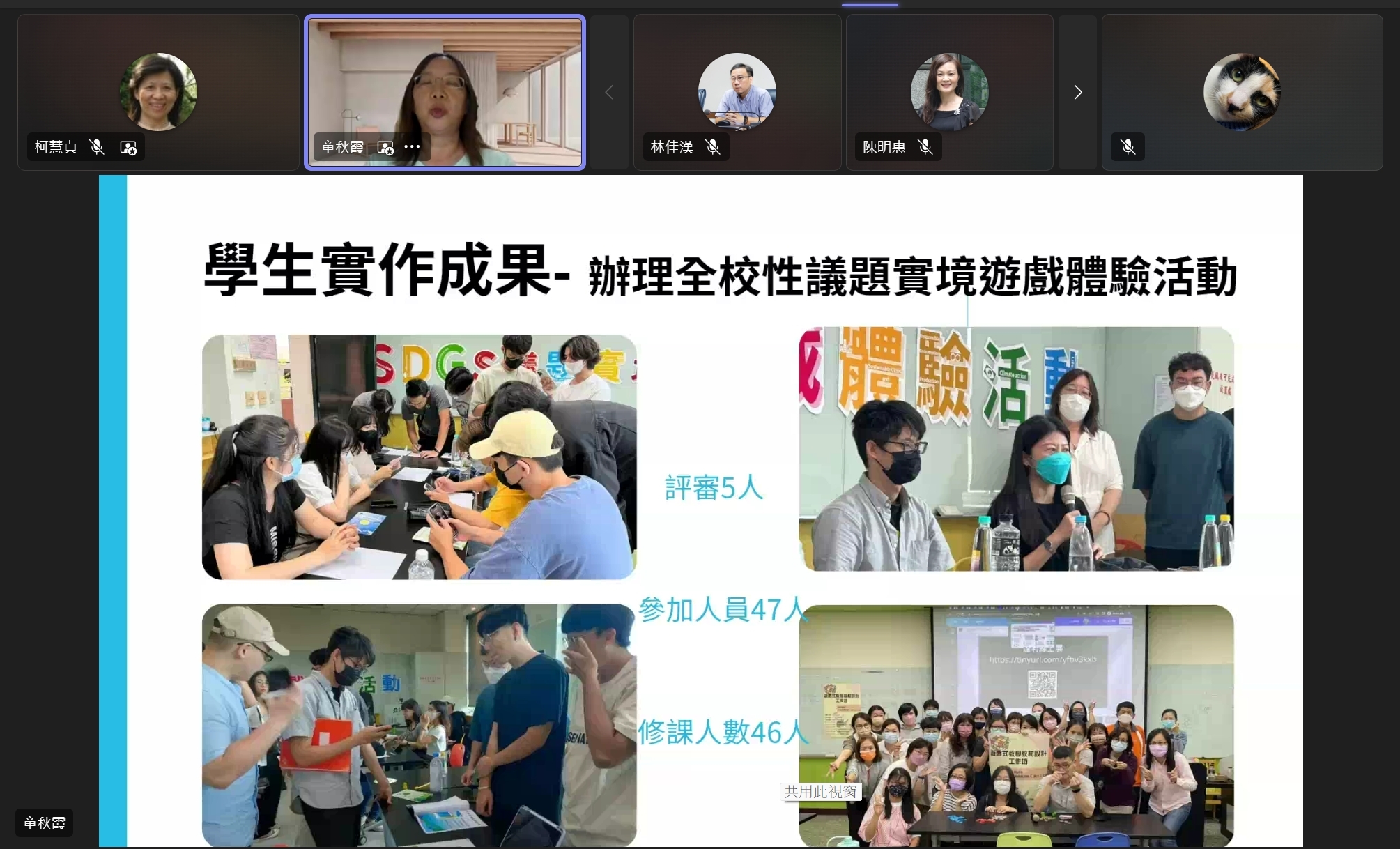 圖為亞大經管系童秋霞老師(左上2),將桌遊與議題結合,並搭配業師融入課程,培養學生實作能力。