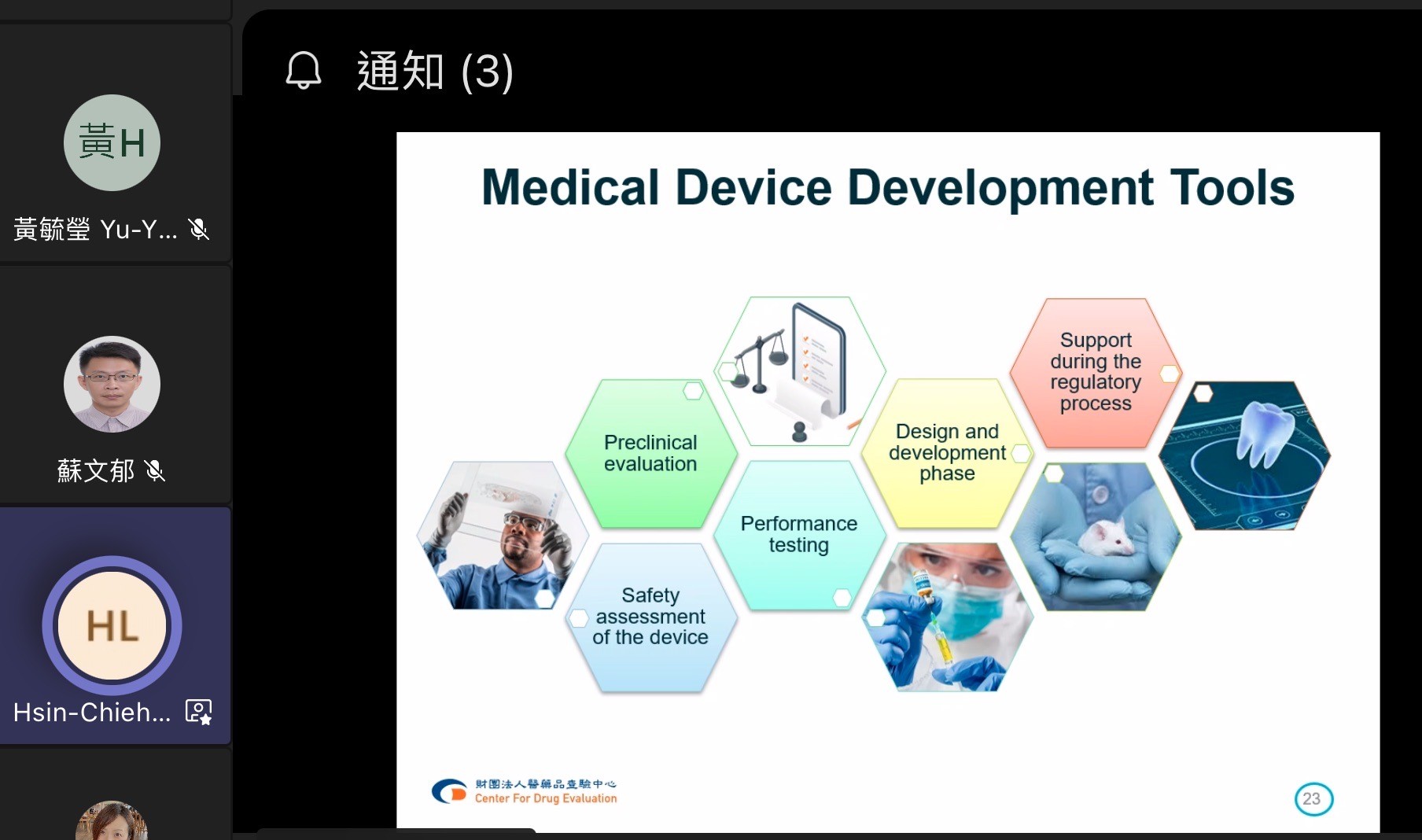 圖為財團法人醫藥品查驗中心審查員李欣潔,談「突破性醫療器材計畫」。