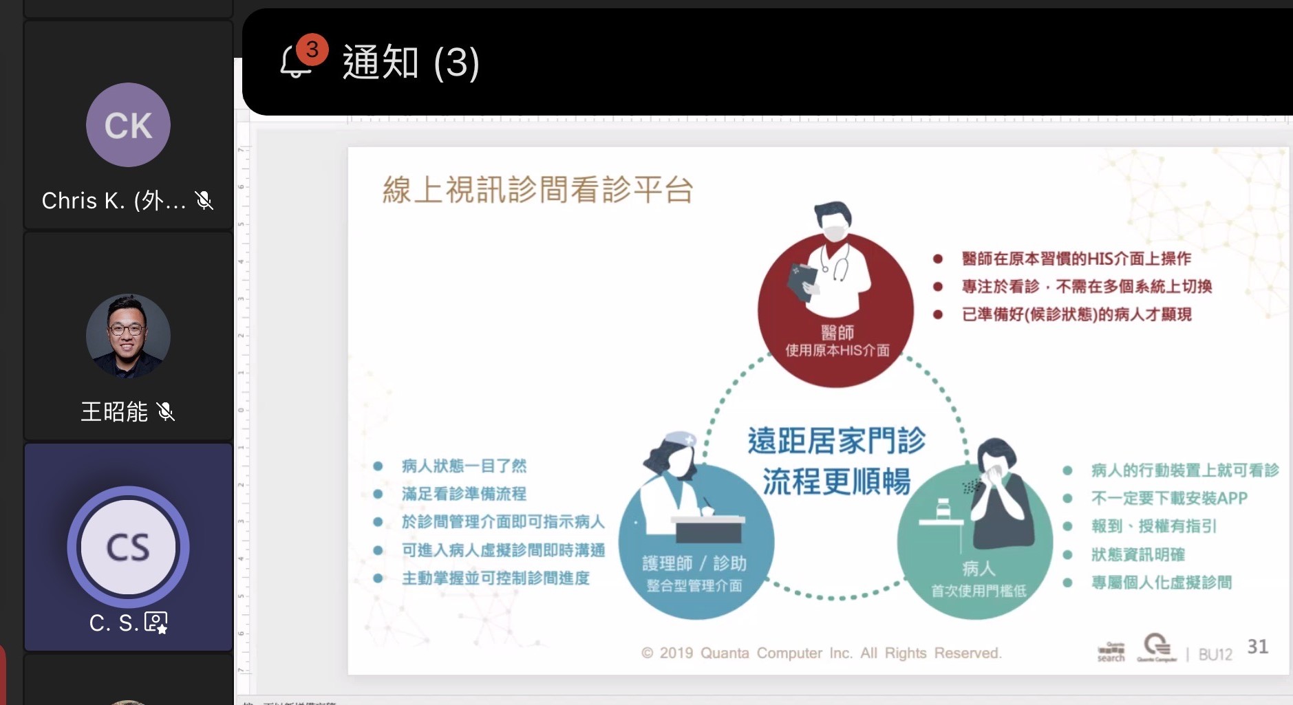 圖為廣達電腦公司協理宋振華,談「人工智慧與醫療產品研發經驗分享」。