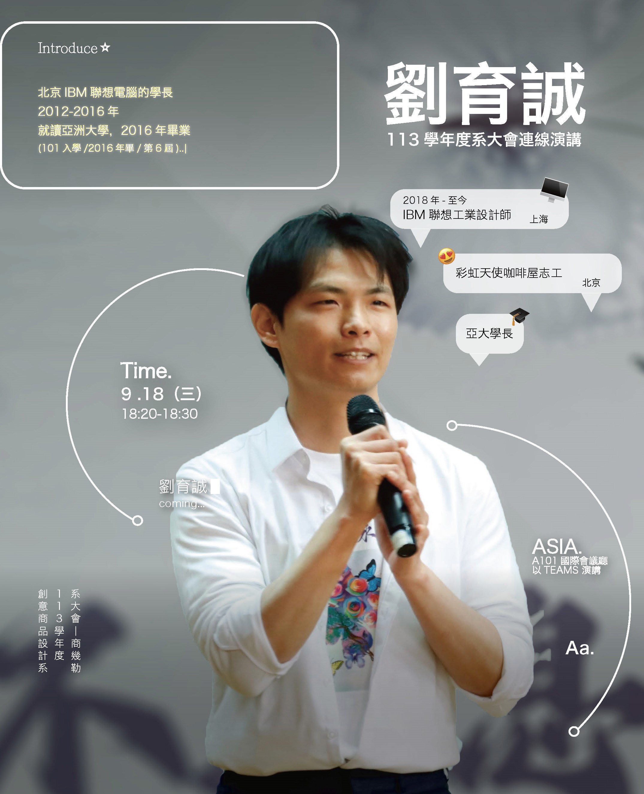 圖為IBM聯想集團資深工業設計師劉育誠校友,線上分享ESG商品設計。