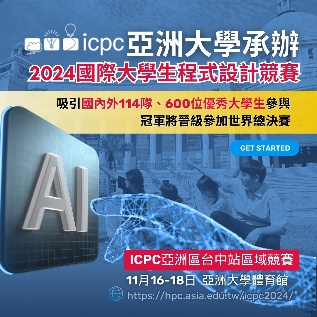 圖為亞大資電學院承辦「2024國際大學生程式設計競賽國際大學生程式設計競賽」(ICPC),本月15日起,將在亞大羅馬競技場體育館舉行。