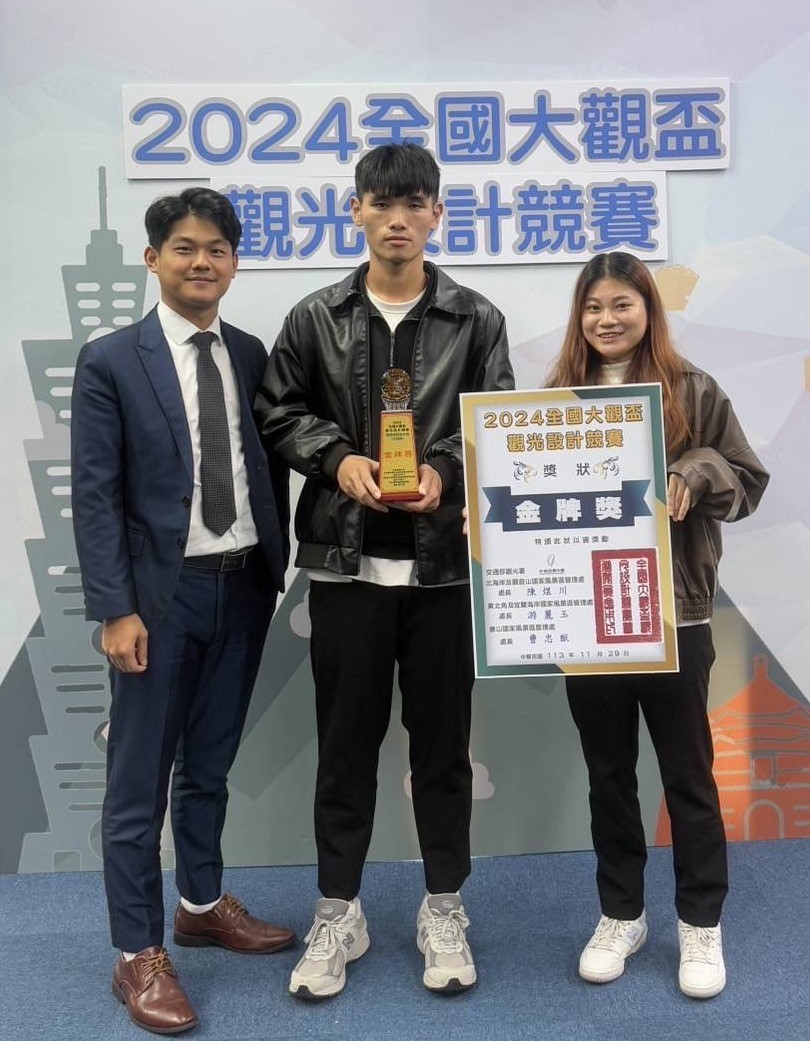 圖為亞大經管系同學,獲「2024全國大觀盃觀光設計競賽」外語組2件金獎,上台領獎。