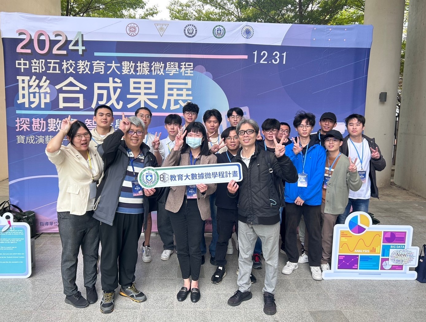 圖為「2024中部五校教育大數據微學程聯合成果展」,亞大團隊合影。