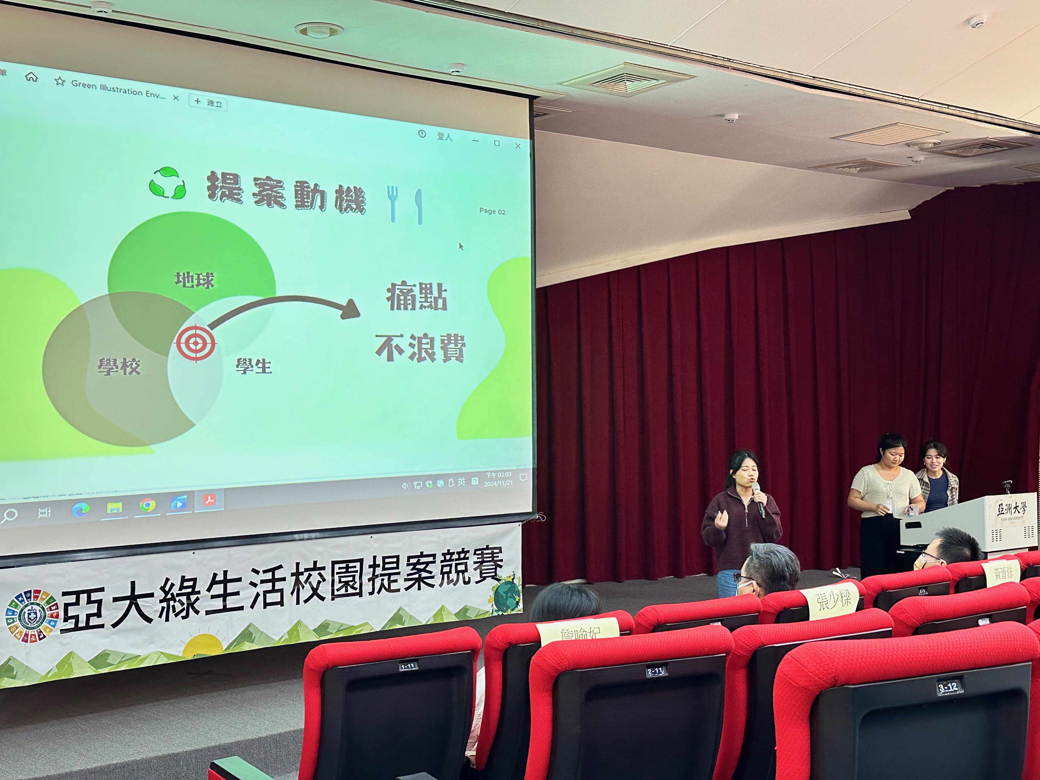 圖為亞大同學踴躍參與永續校園競賽,提出提案。