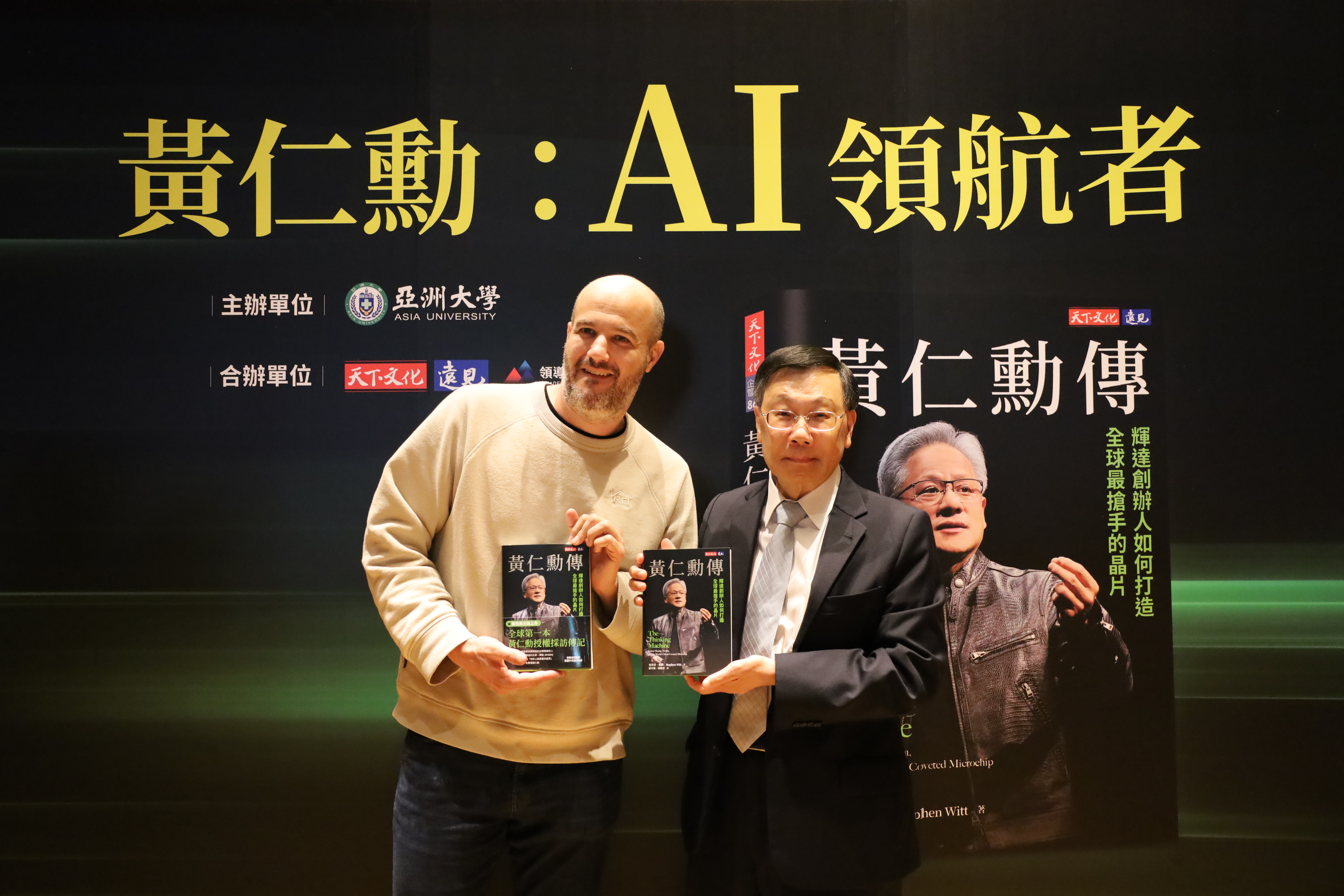 《黃仁勳傳》作者史蒂芬‧維特(左)來亞大演講，與亞大校長蔡進發(右)合影。
