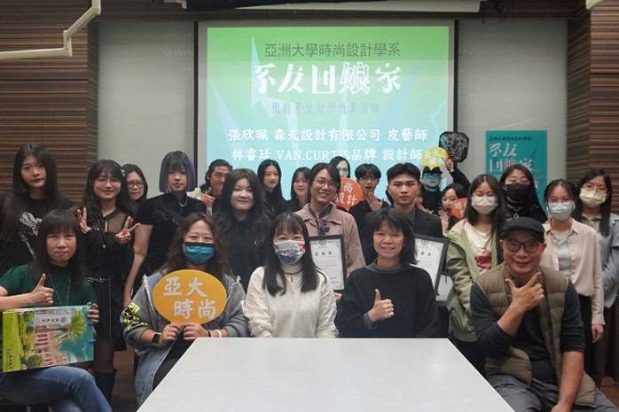 亞大時尚系舉辦「系友回娘家」活動，參與系友、師長和同學合影。
