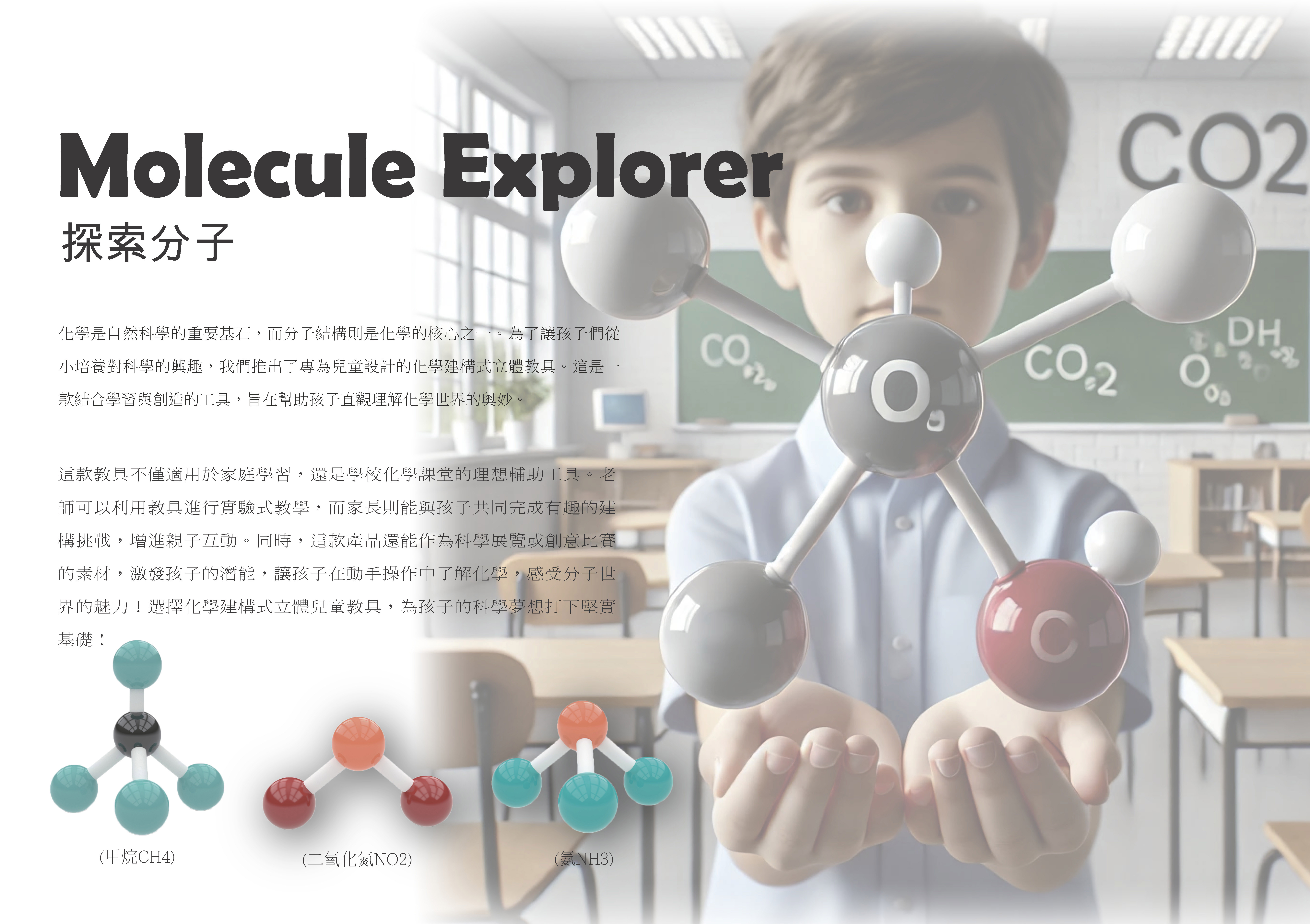 亞大商設系黃品瑜同學，以「Molecule Explorer 探索分子」設計作品，獲「2025奇．想設計大賽」美化人生組佳作。