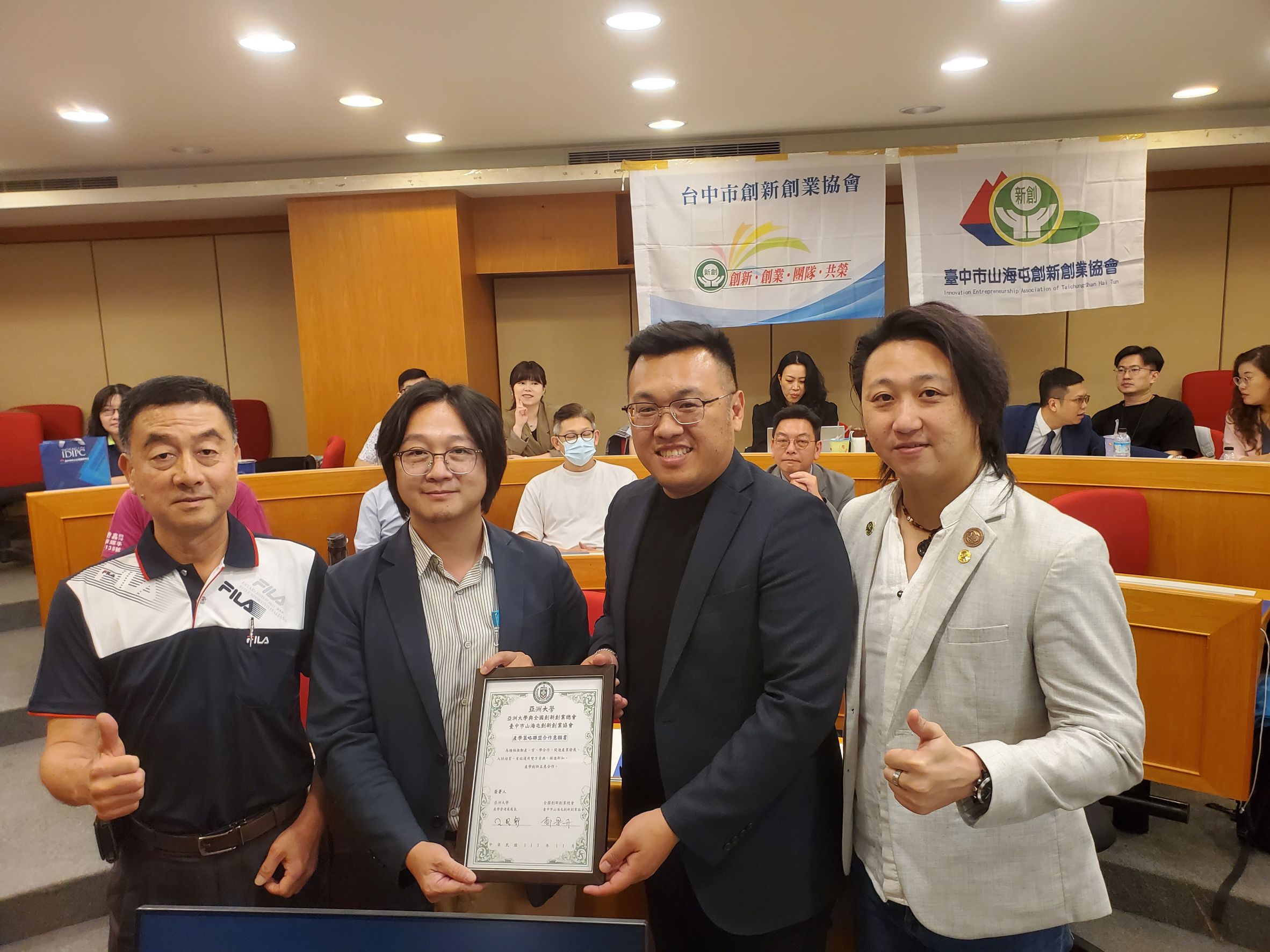 (由左而右)全國創新創業總會中區會長蔡政良、台中市山海屯創新創業協會理事長鄭景升、亞大產學長王昭能、台中市創新創業協會理事長牛一帆，和與會者合影。
