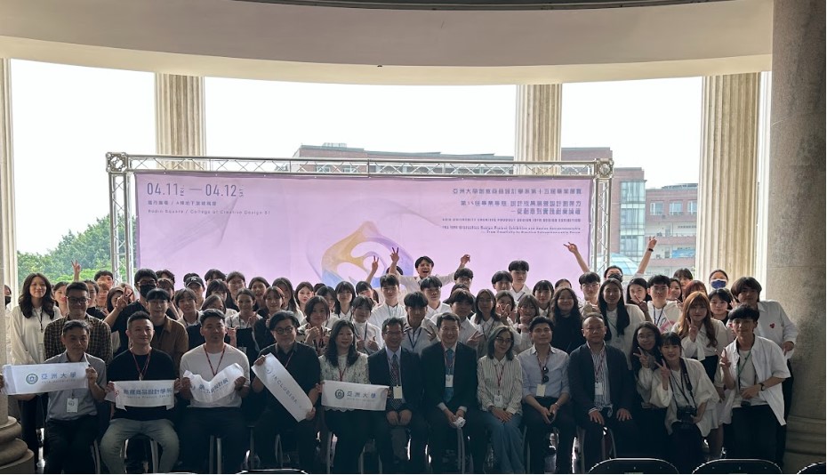 亞大商設系「第15屆畢業專題設計成果展」，與會代表、老師、參與同學合影。