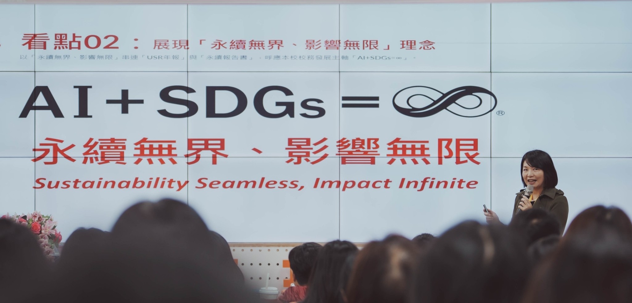 淡大涂敏芬教授，分享「關係中的USR：成效評估作為大學永續的必修課」。