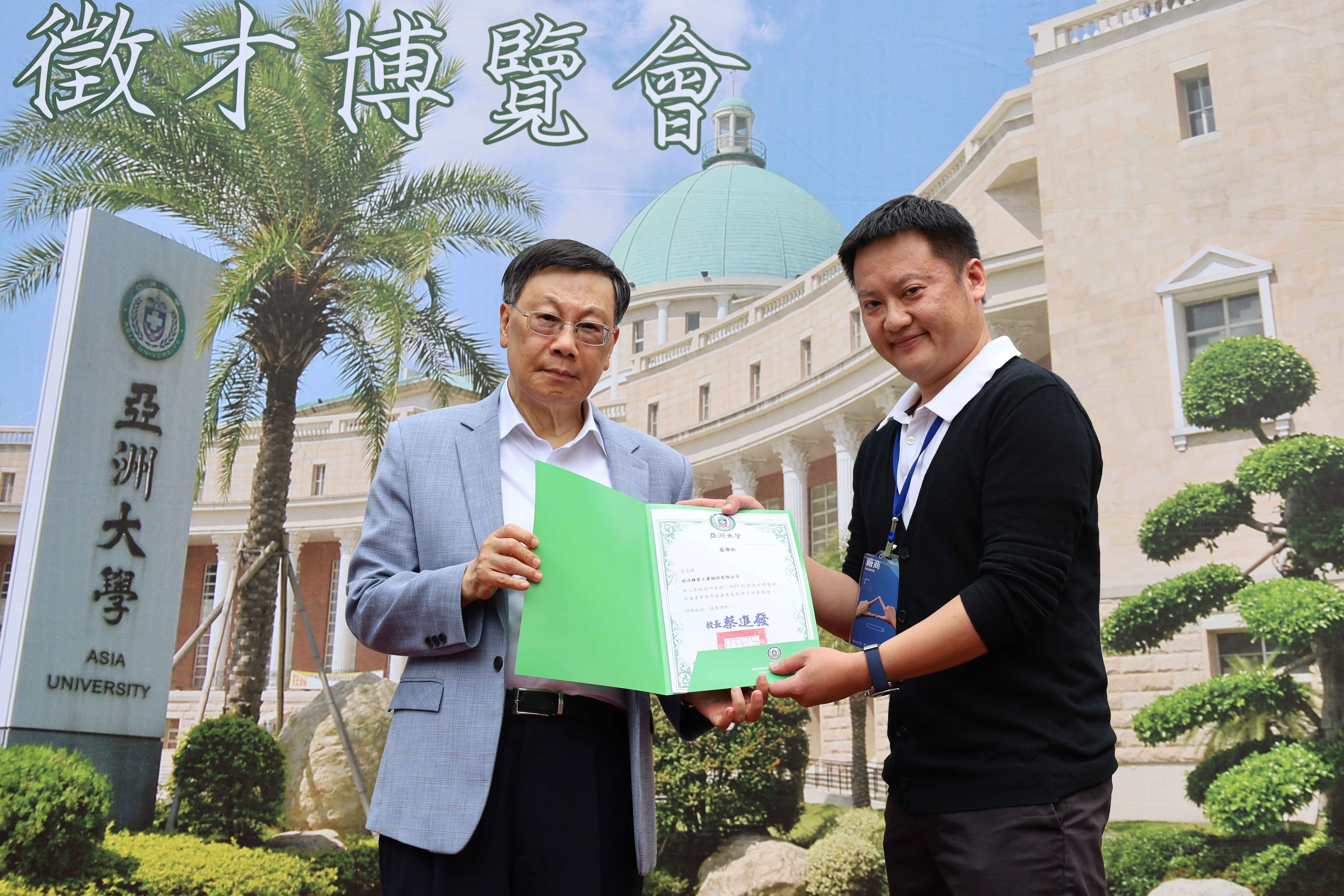 亞大校長蔡進發(左)，頒發感謝狀給矽品精密代表，謝謝該公司提供相當多的工作機會給亞大同學。