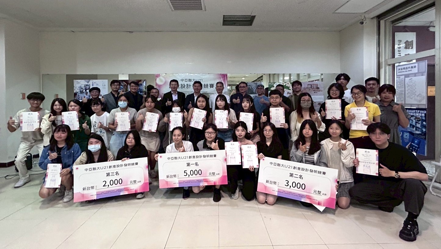 「2025中亞聯大U21創意設計發明競賽」,獲獎同學和師長、評審合影。