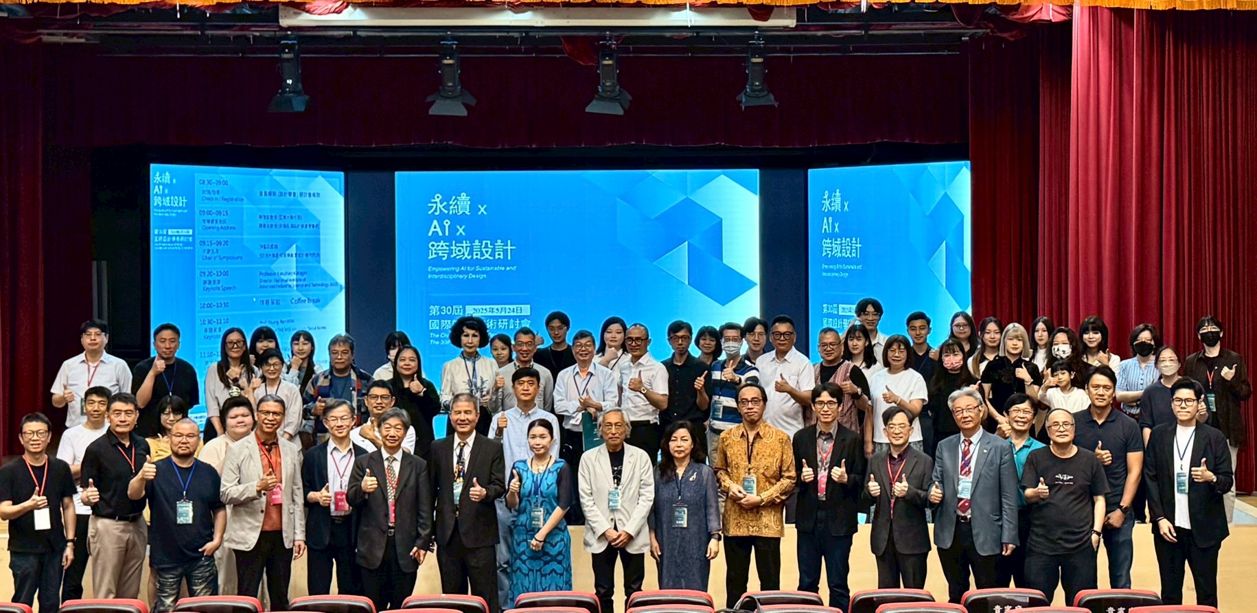 亞大創意設計學院舉辦「2025國際設計學術研討會」,參與專家學者在現場合影。