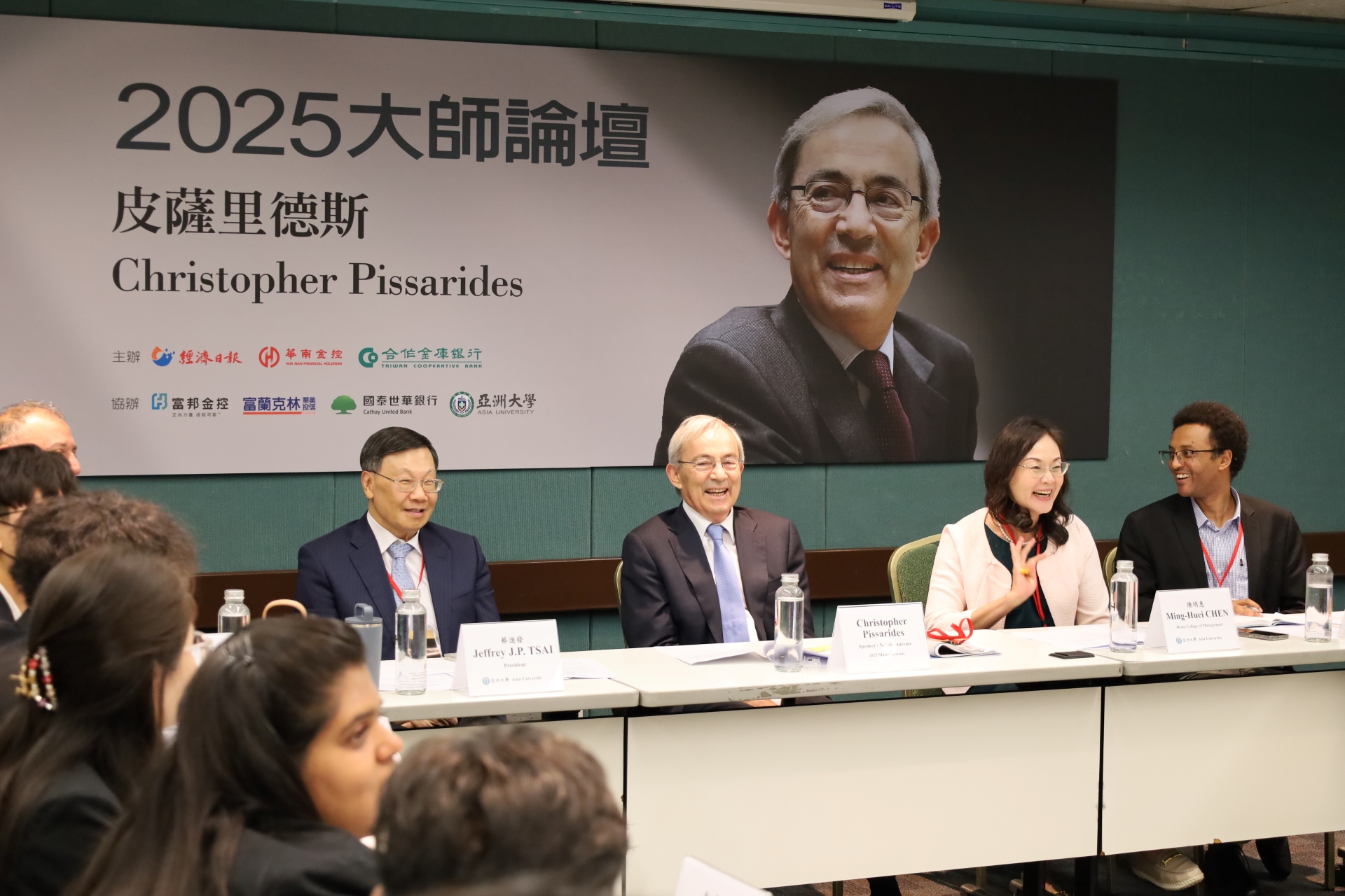 亞大校長蔡進發（左一）、諾貝爾大師皮薩里德斯教授（左二），與亞大師生於座談中進行意見交流