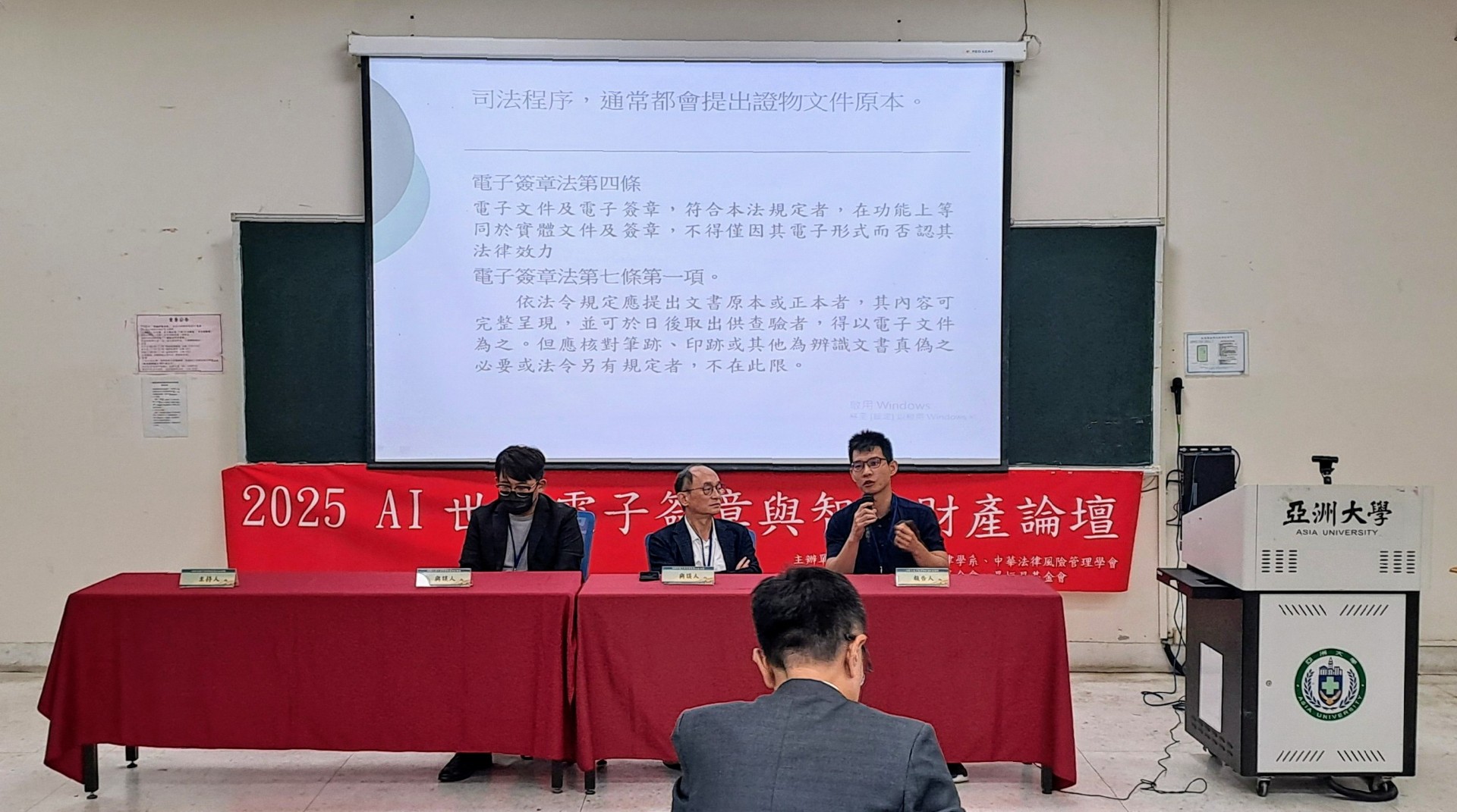 在論壇中,與會者探討電子簽章相關議題。