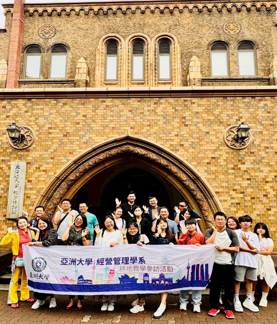 亞大經管系師生,到北海道大學參訪。