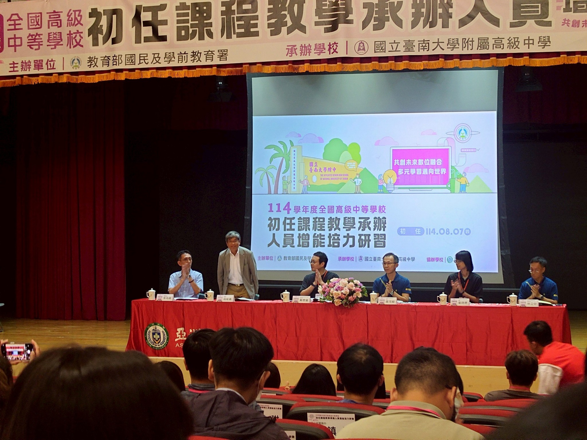 「全國高級中等學校初任課程教學承辦人員增能培力研習會議」,在亞大舉行。
